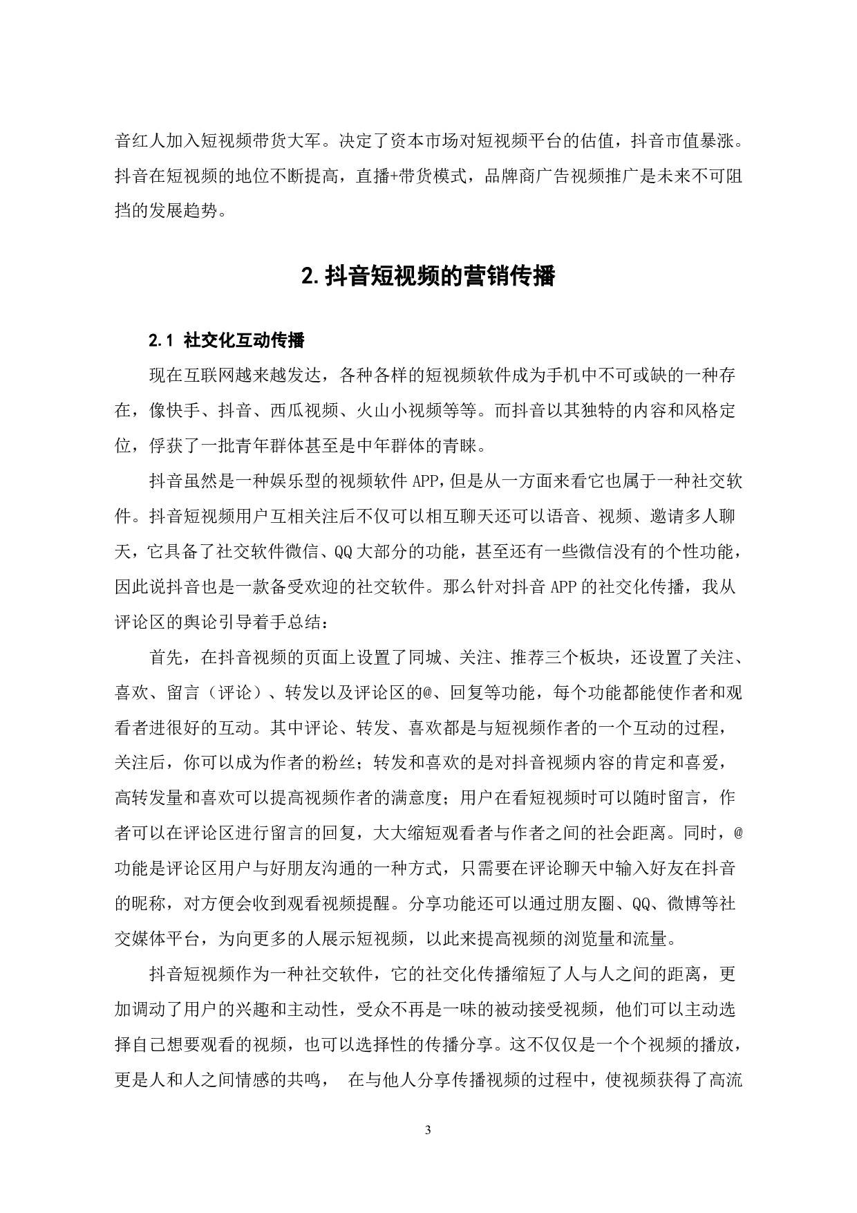 竖屏时代抖音短视频的创意营销传播-7950字.pdf 第4页