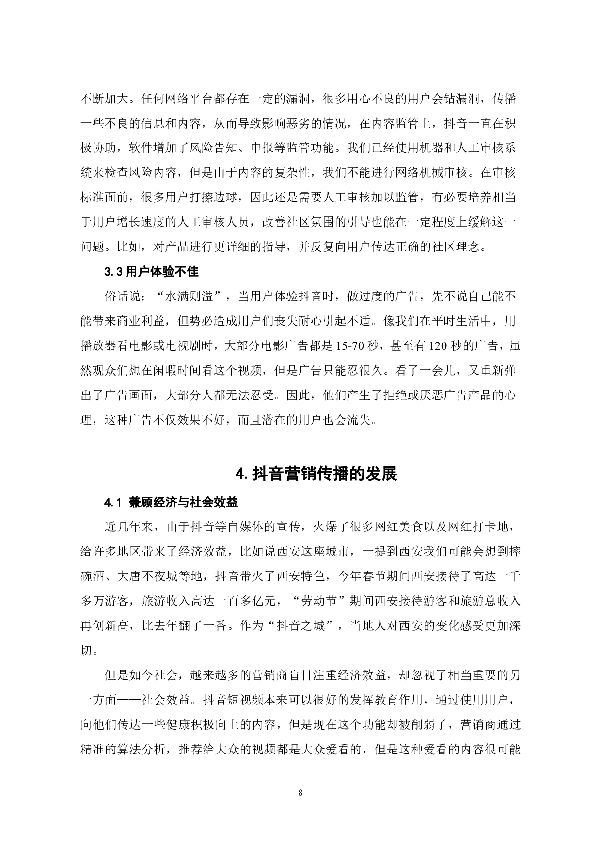 竖屏时代抖音短视频的创意营销传播-7950字.pdf 第9页