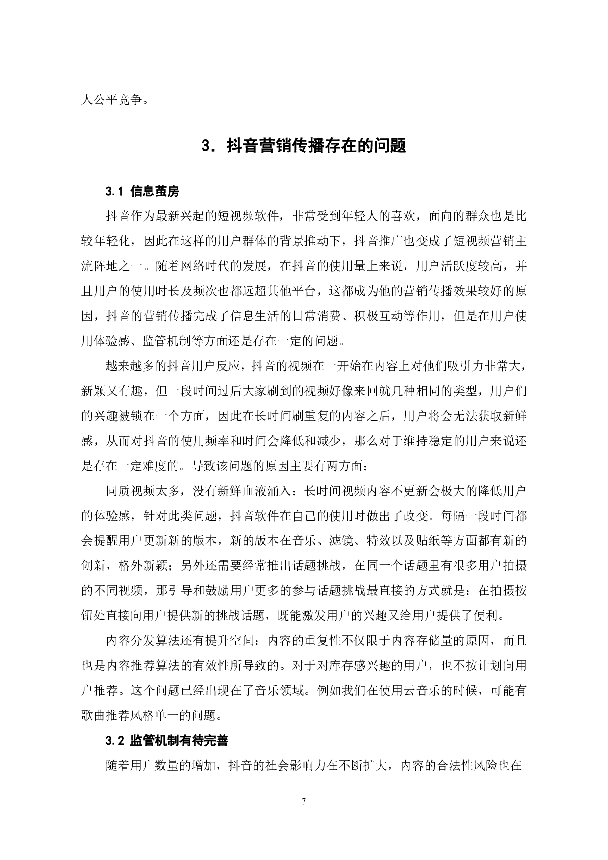 竖屏时代抖音短视频的创意营销传播-7950字.pdf 第8页
