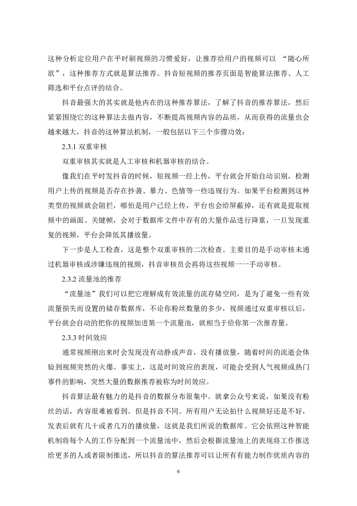 竖屏时代抖音短视频的创意营销传播-7950字.pdf 第7页