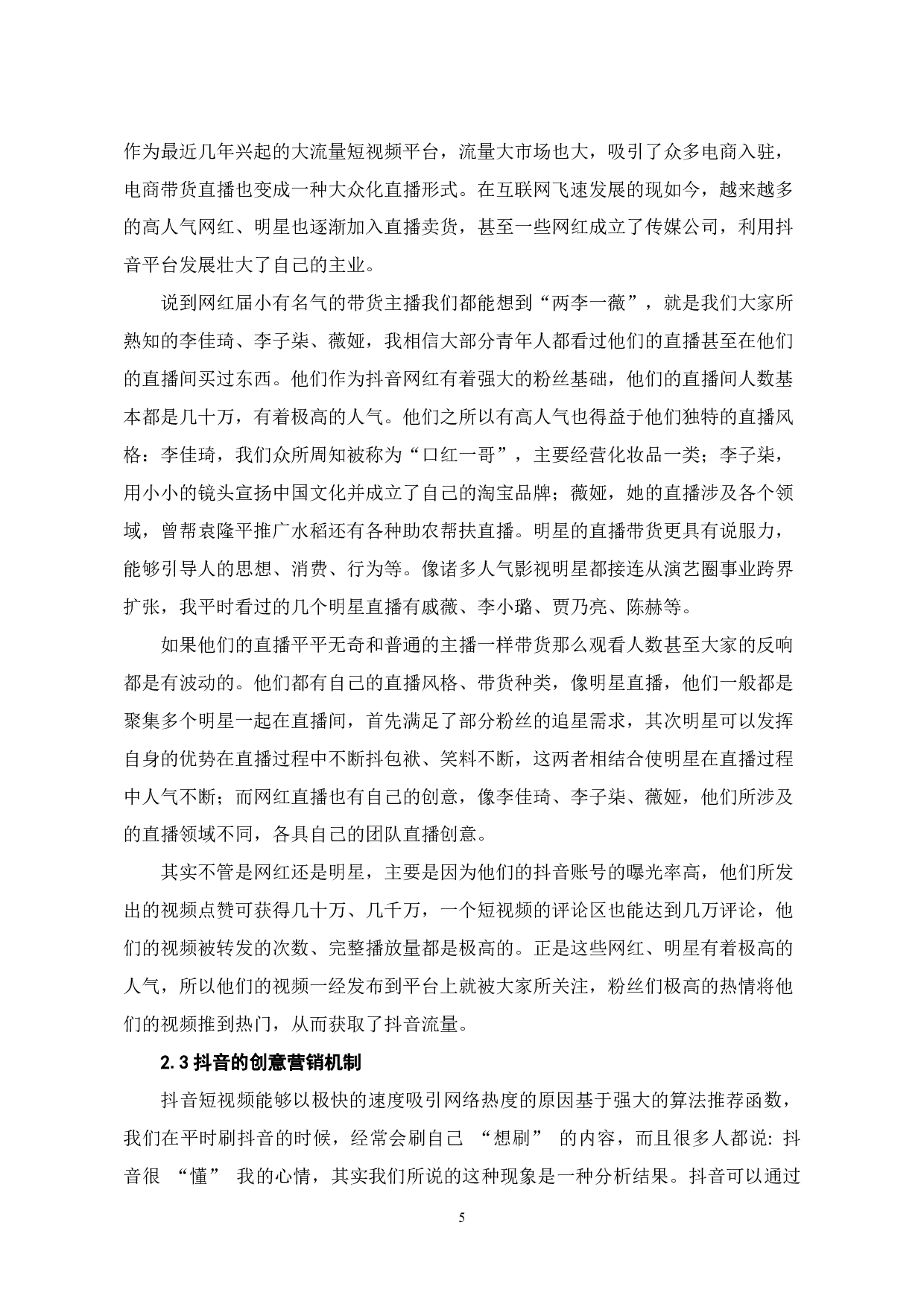 竖屏时代抖音短视频的创意营销传播-7950字.pdf 第6页