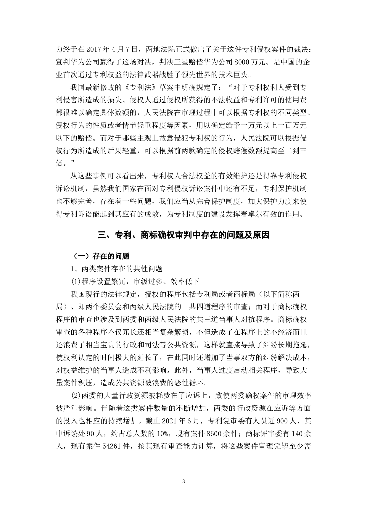 浅谈专利、商标确权纠纷的解决机制-9620字.docx 第7页