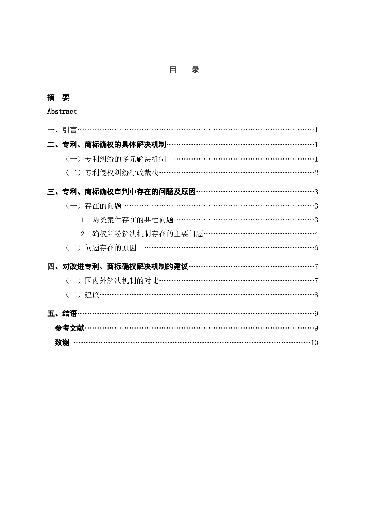 浅谈专利、商标确权纠纷的解决机制-9620字.docx 第4页