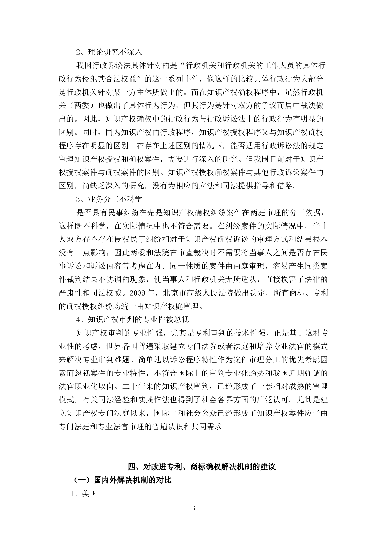 浅谈专利、商标确权纠纷的解决机制-9620字.docx 第10页