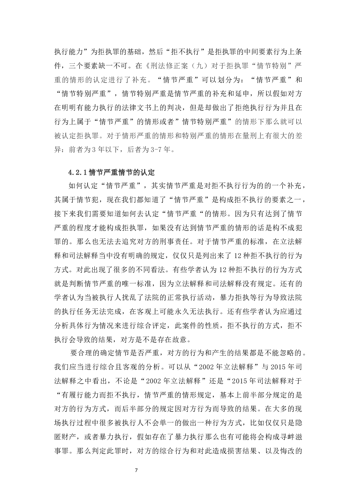 浅析影响判定拒执罪的成立的要素-9574字.docx 第10页