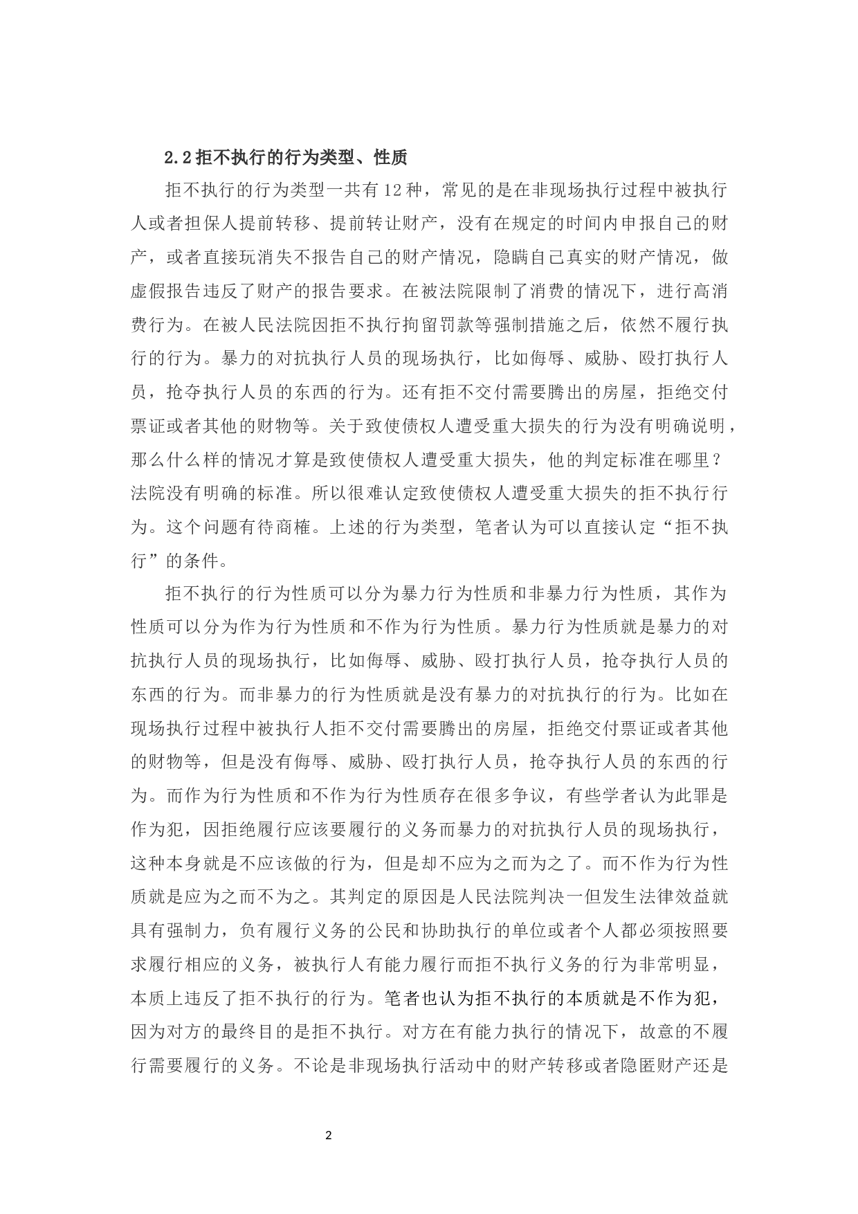 浅析影响判定拒执罪的成立的要素-9574字.docx 第5页