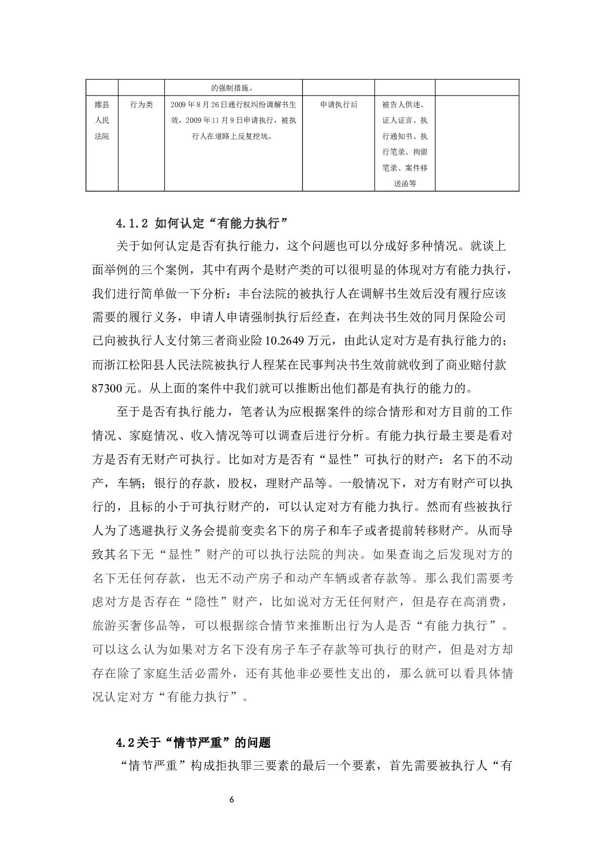 浅析影响判定拒执罪的成立的要素-9574字.docx 第9页