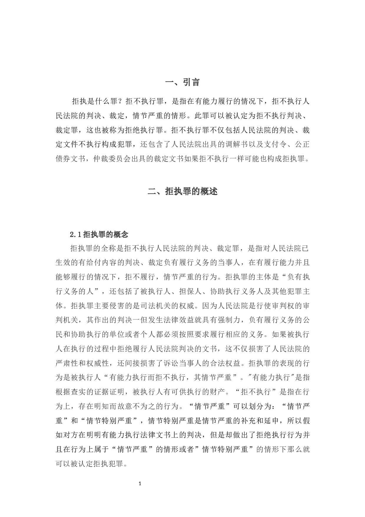 浅析影响判定拒执罪的成立的要素-9574字.docx 第4页