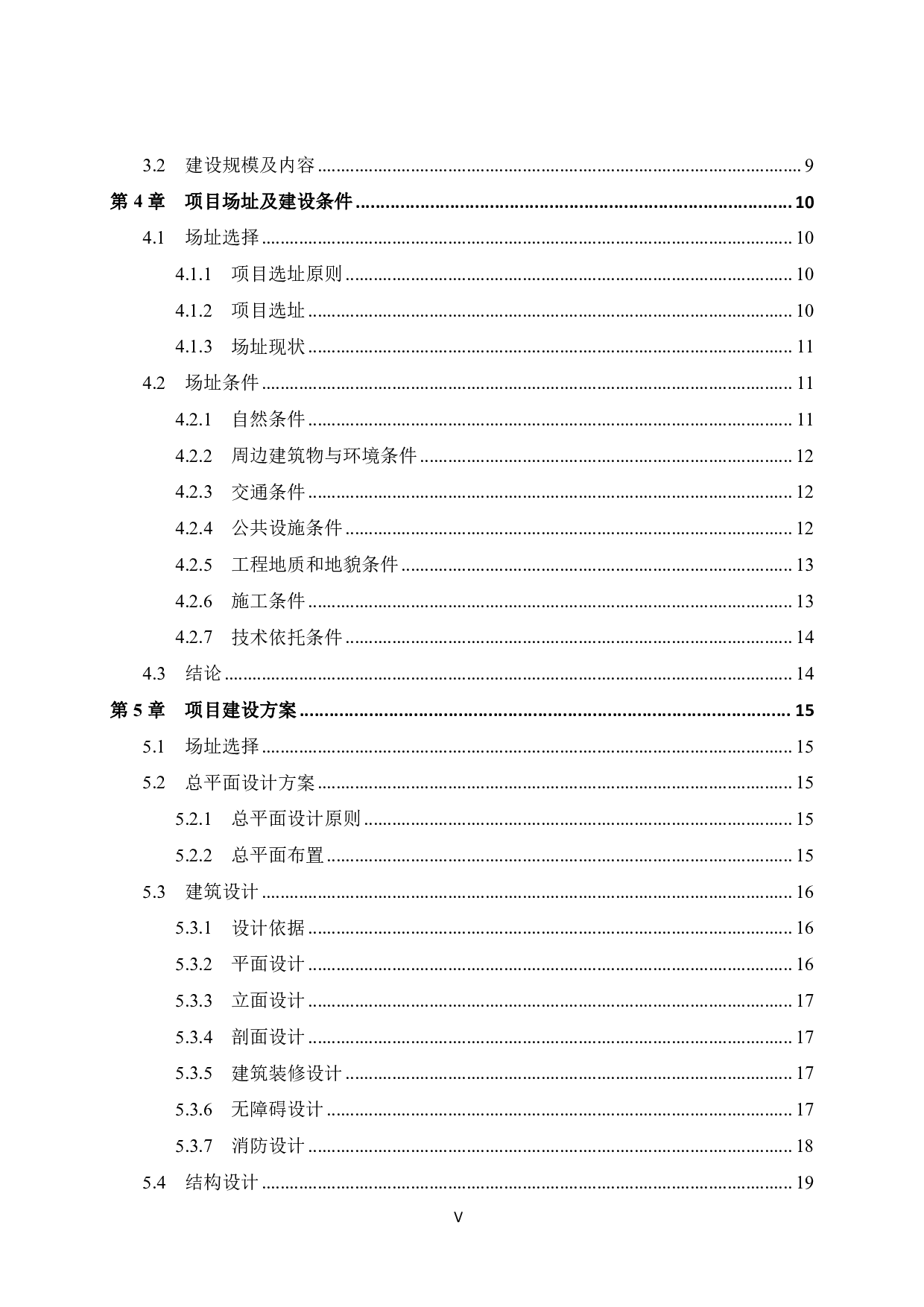 昭平县120急救和公共卫生应急指挥中心建设项目 可行性研究报告-53756字.pdf 第7页