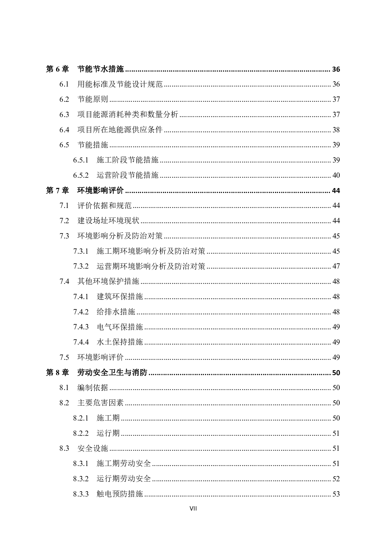 昭平县120急救和公共卫生应急指挥中心建设项目 可行性研究报告-53756字.pdf 第9页