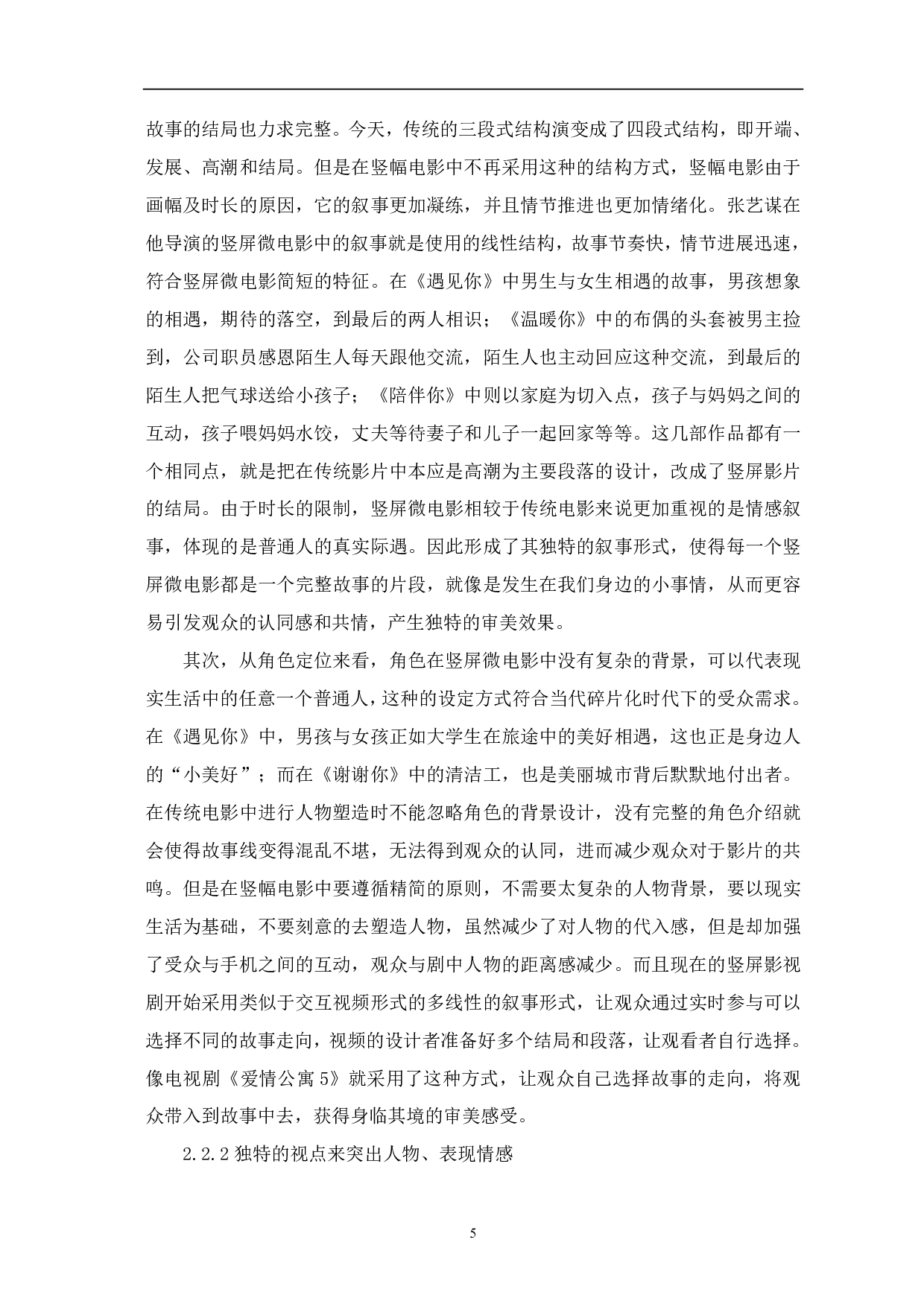 竖屏微电影视觉影像呈现的创新性探析-10019字.pdf 第7页
