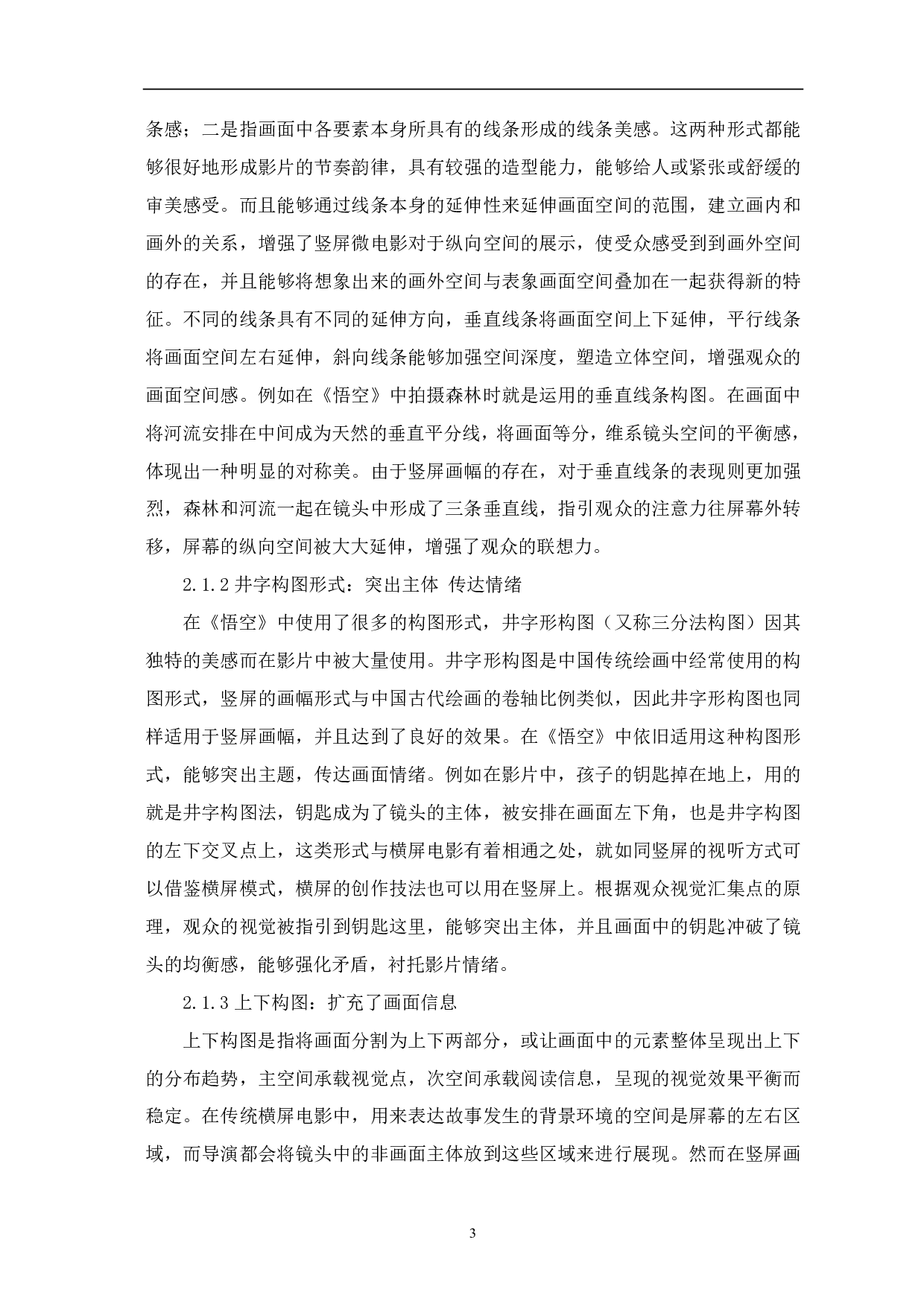 竖屏微电影视觉影像呈现的创新性探析-10019字.pdf 第5页