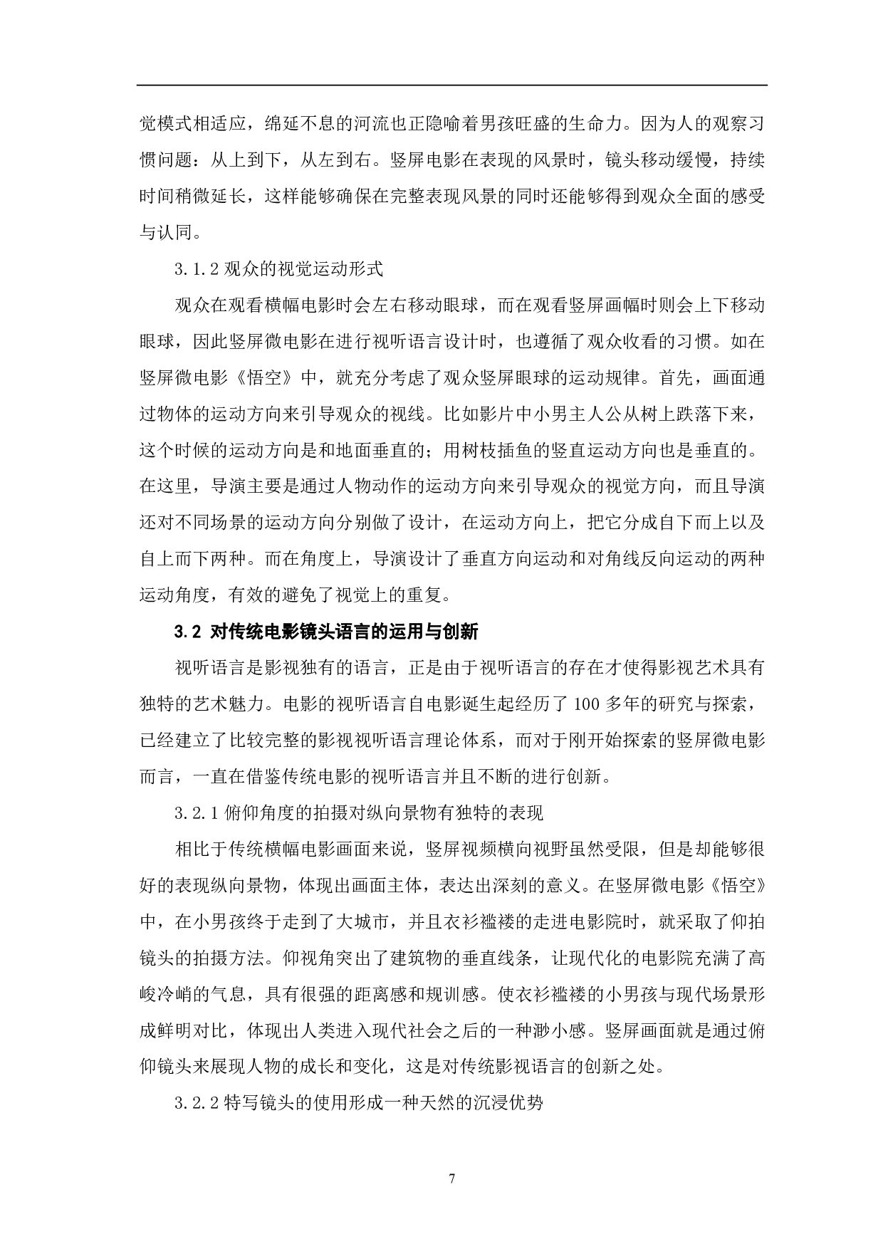 竖屏微电影视觉影像呈现的创新性探析-10019字.pdf 第9页