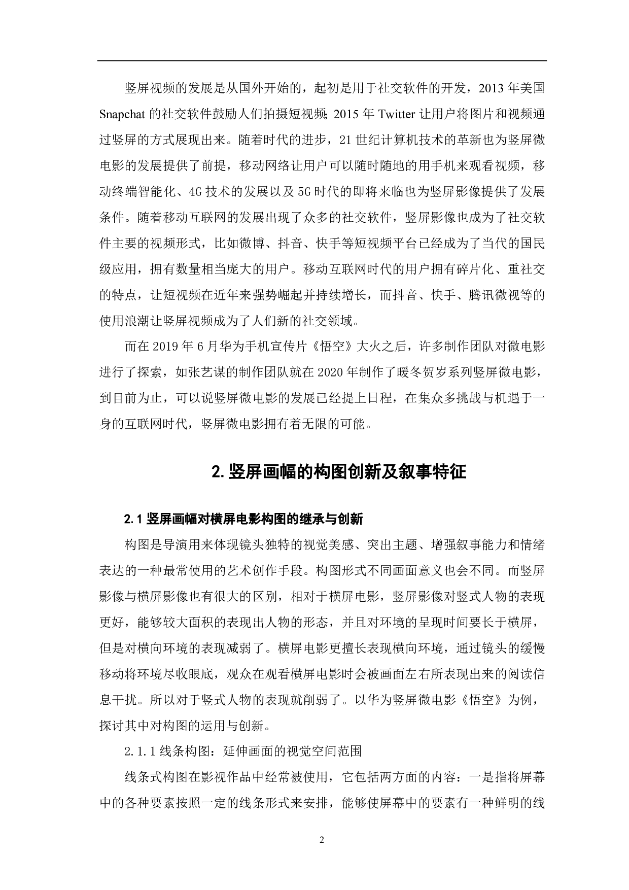 竖屏微电影视觉影像呈现的创新性探析-10019字.pdf 第4页