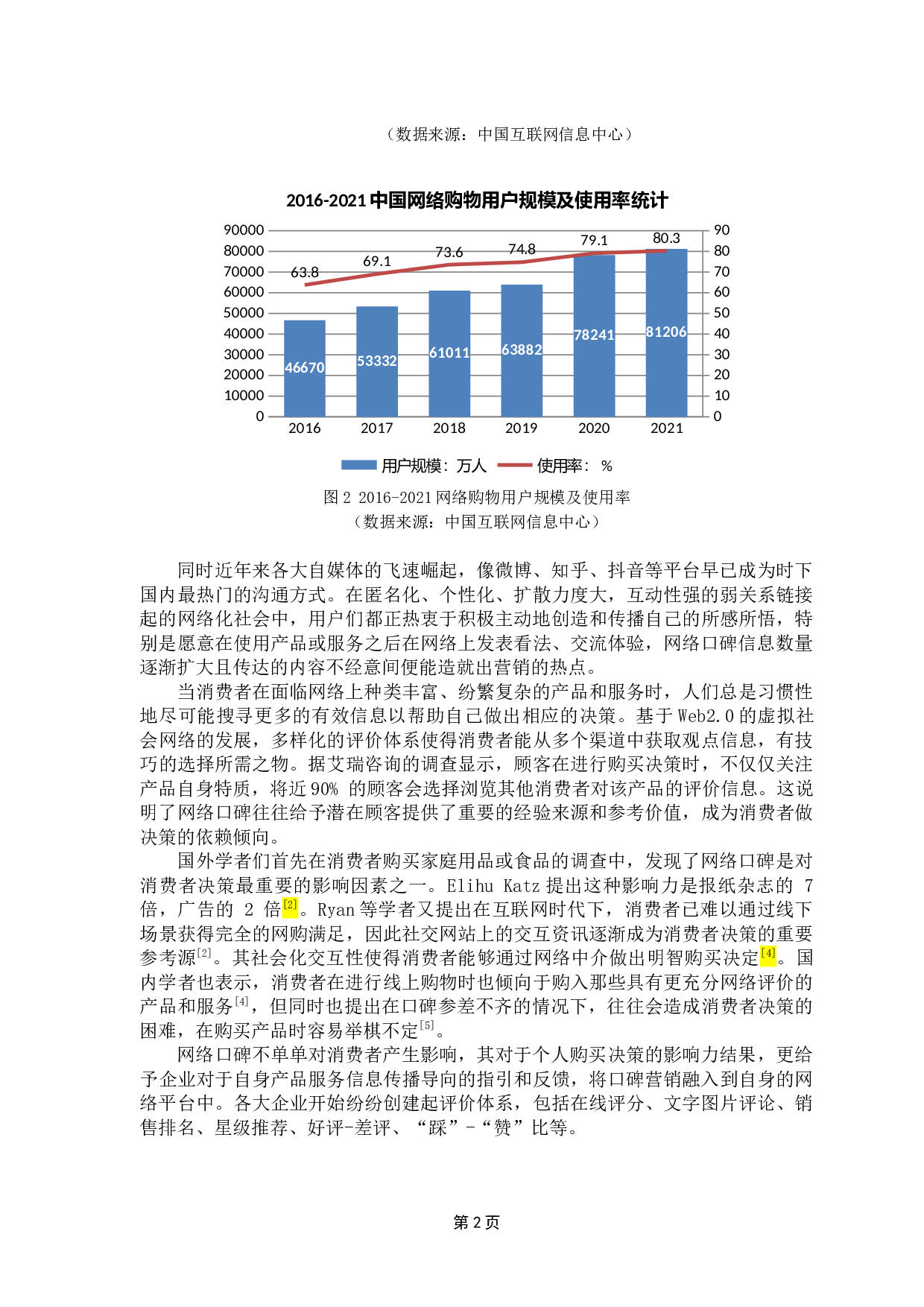 网络口碑效应对消费者购买决策的影响&mdash;&mdash;以感知价值为中介变量-28592字.docx 第7页