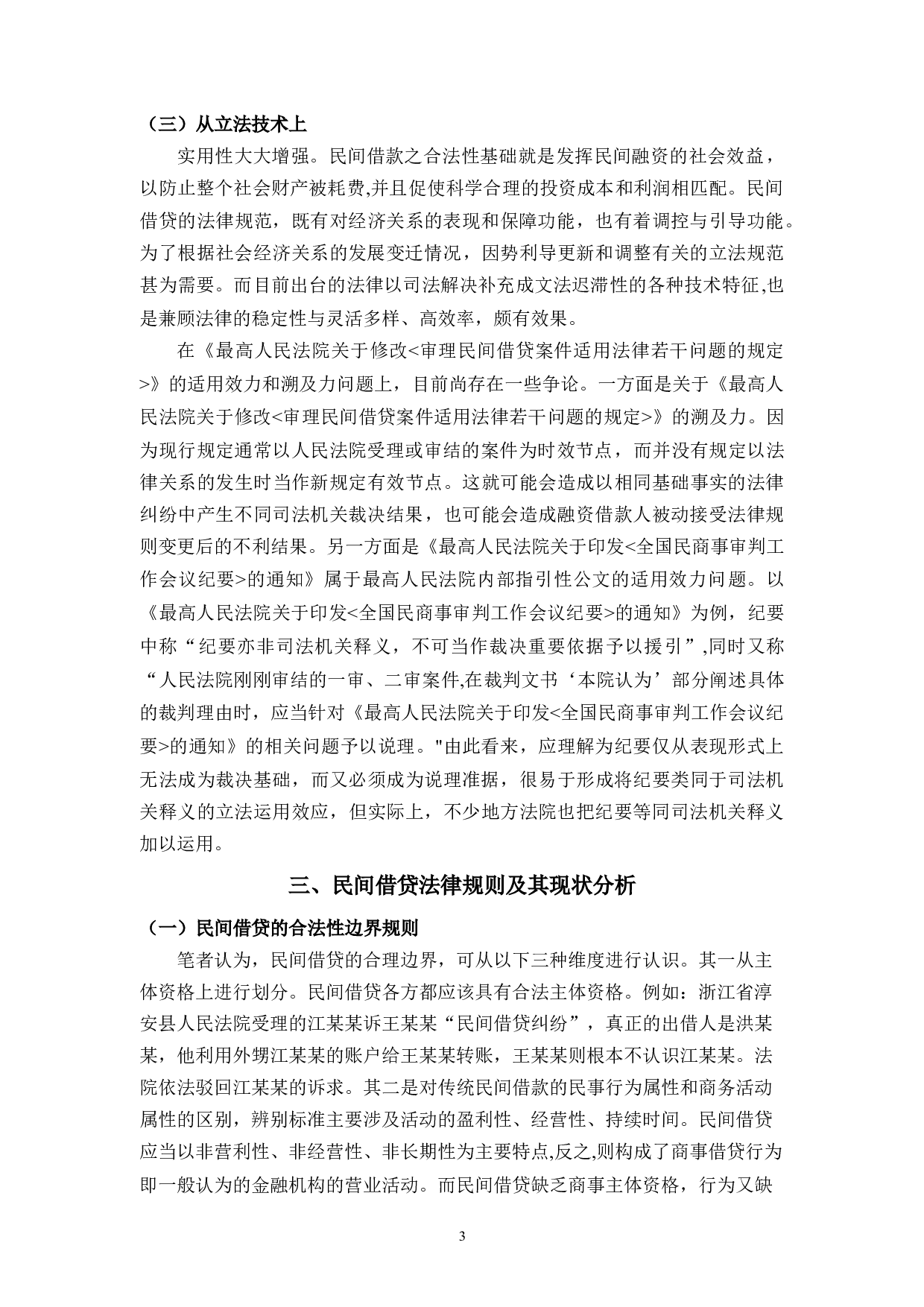 民间借贷法律规则之我见-10086字.docx 第8页