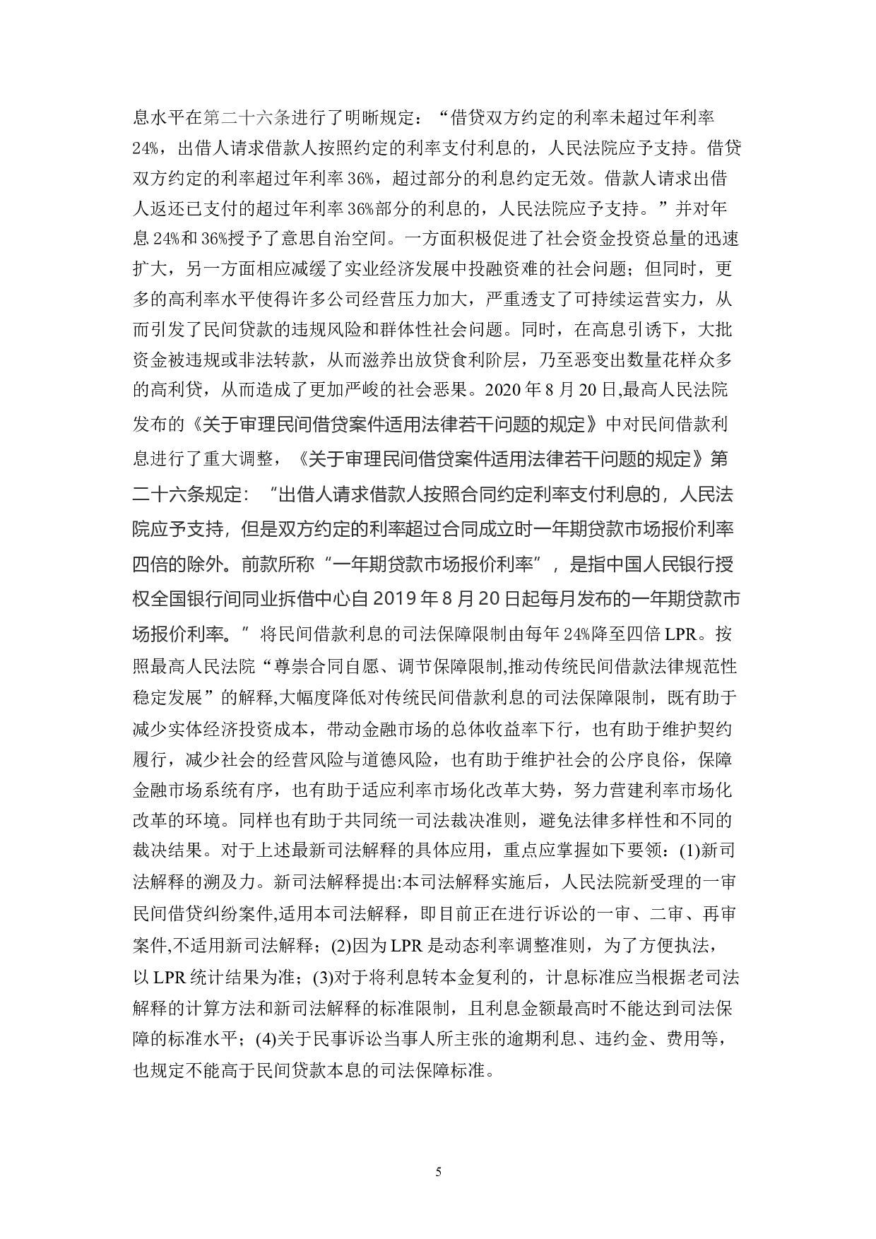 民间借贷法律规则之我见-10086字.docx 第10页