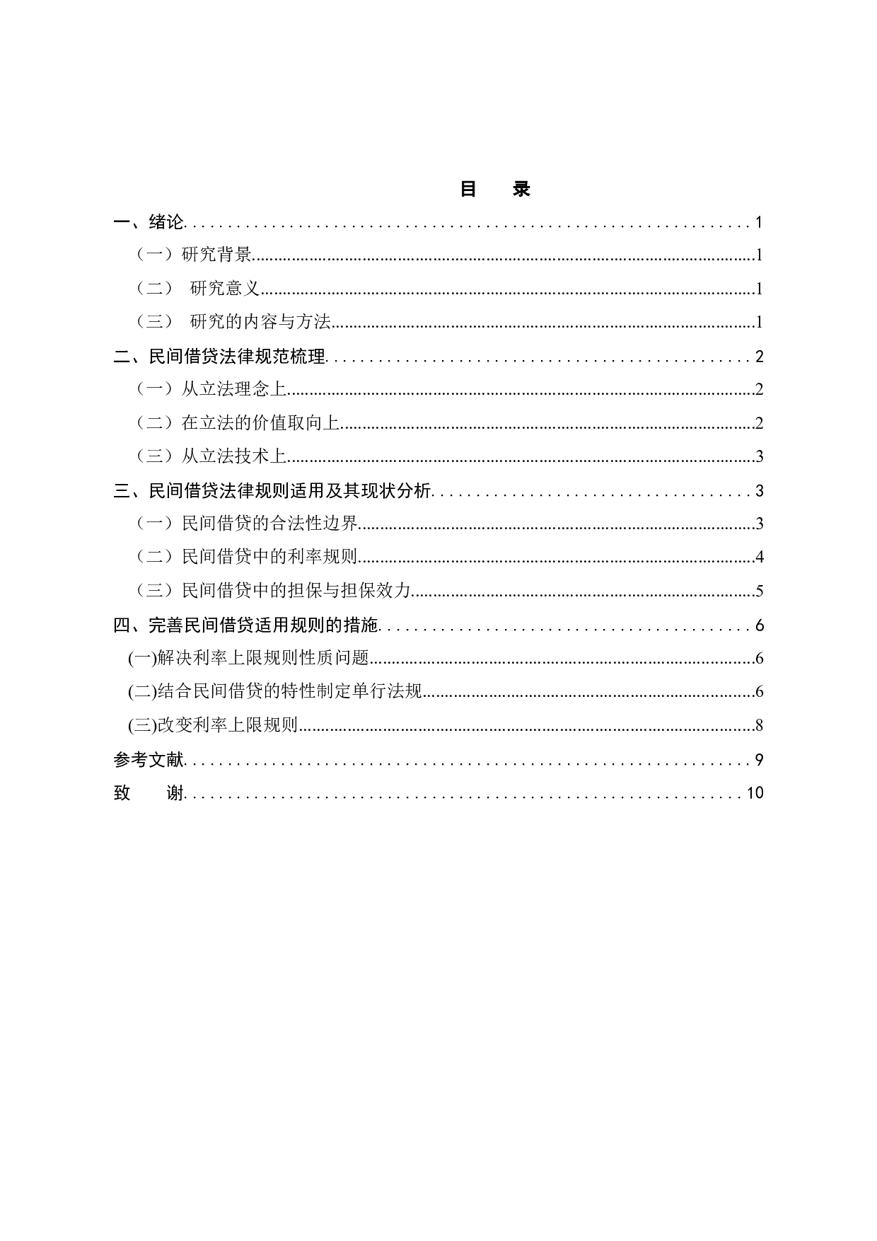 民间借贷法律规则之我见-10086字.docx 第5页