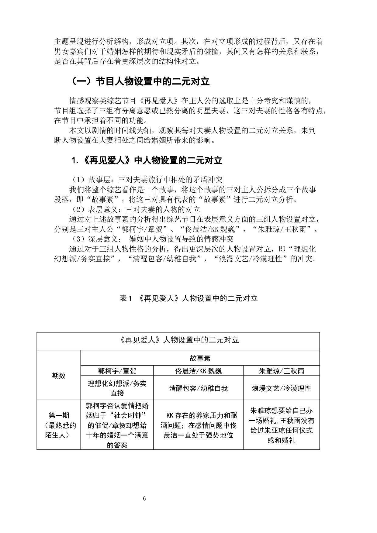 离婚综艺《再见爱人》中婚姻观的结构主义分析-12012字.docx 第8页