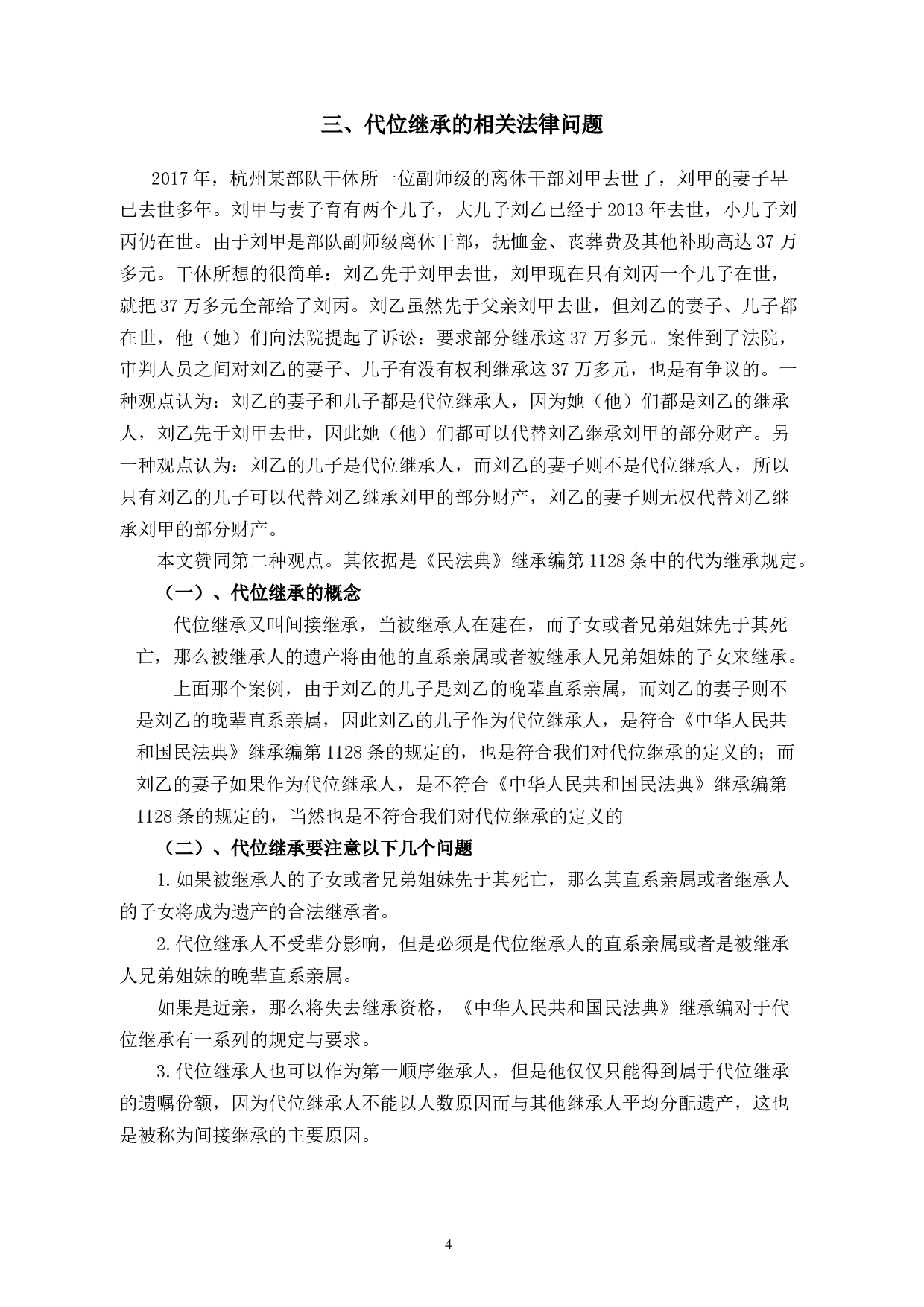 民法典框架下的继承问题-8572字.docx 第7页