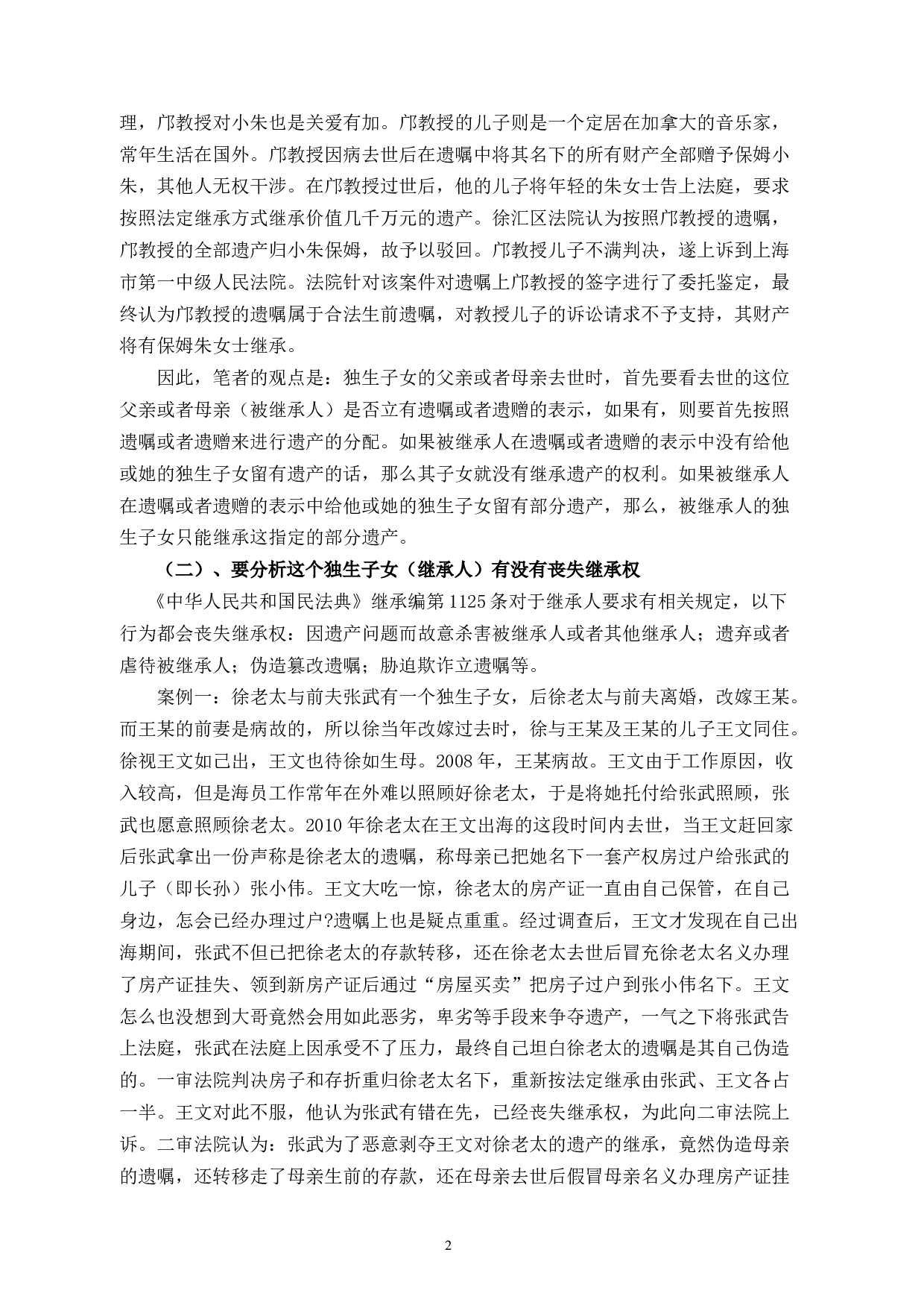 民法典框架下的继承问题-8572字.docx 第5页
