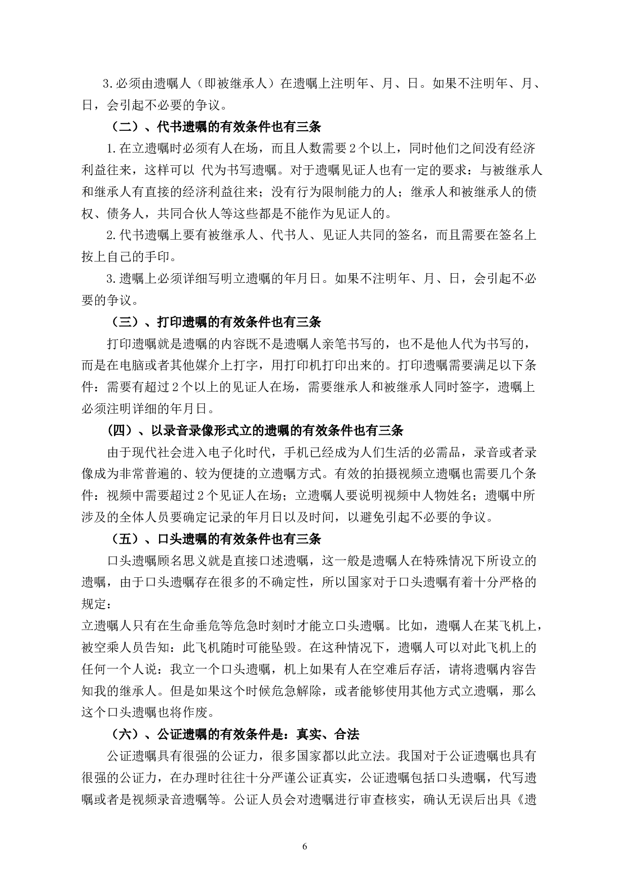 民法典框架下的继承问题-8572字.docx 第9页