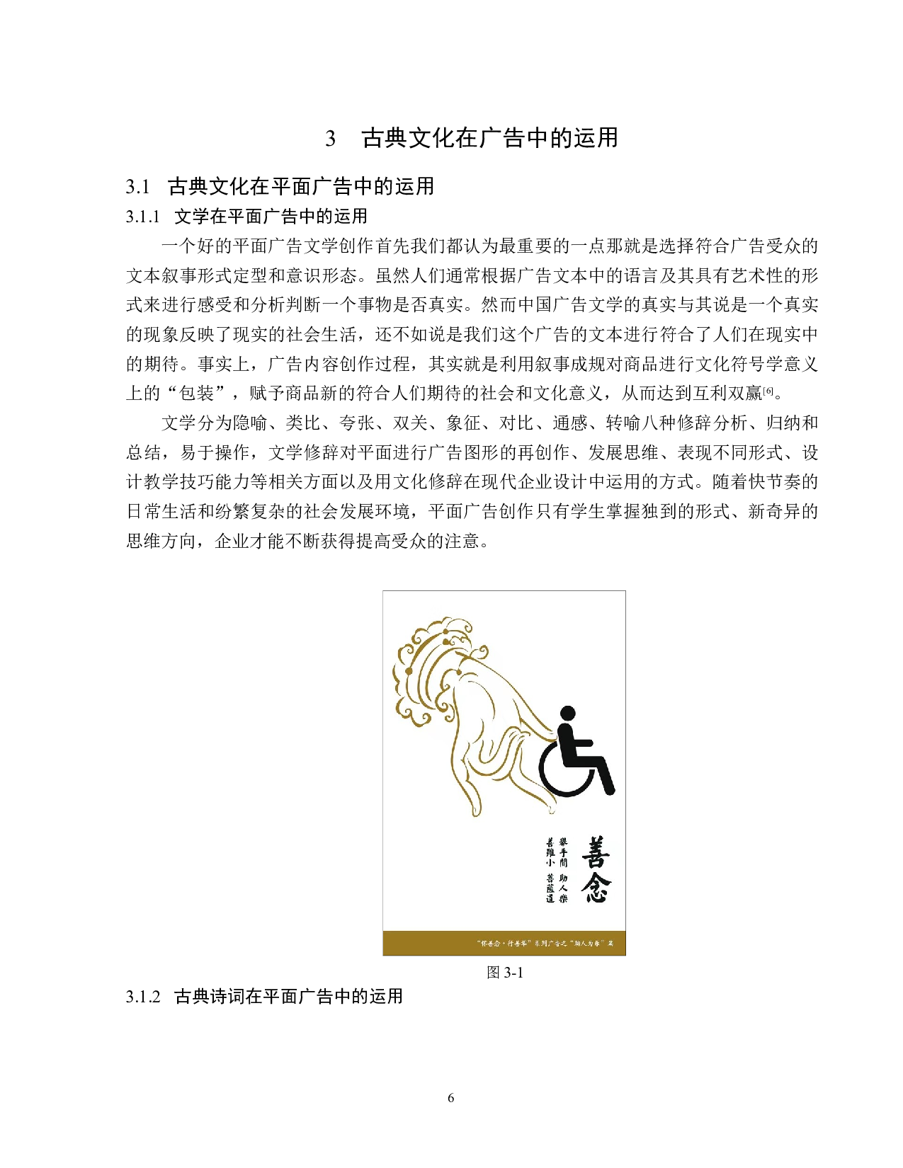 古典文化在广告运用中的探析-13150字.docx 第9页