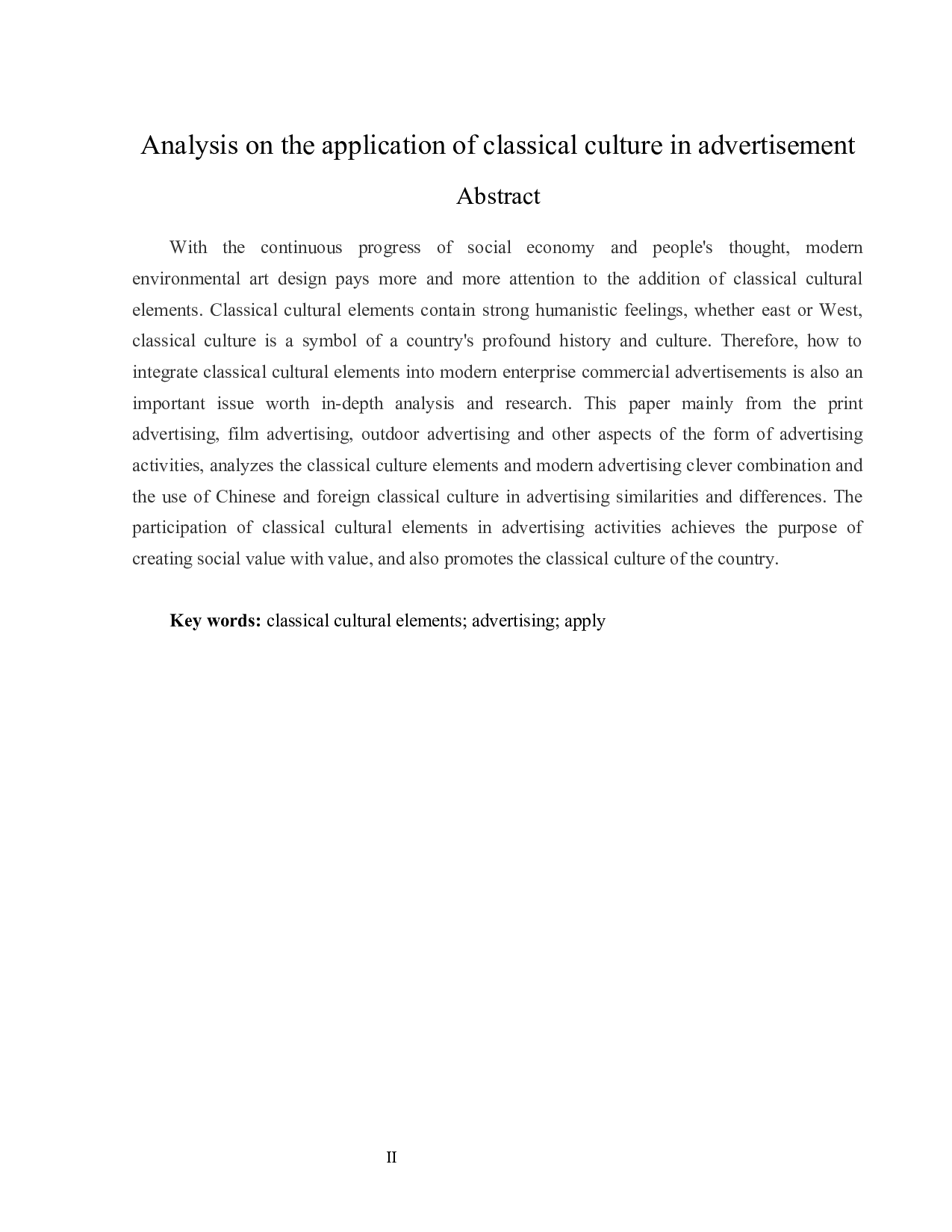 古典文化在广告运用中的探析-13150字.docx 第2页