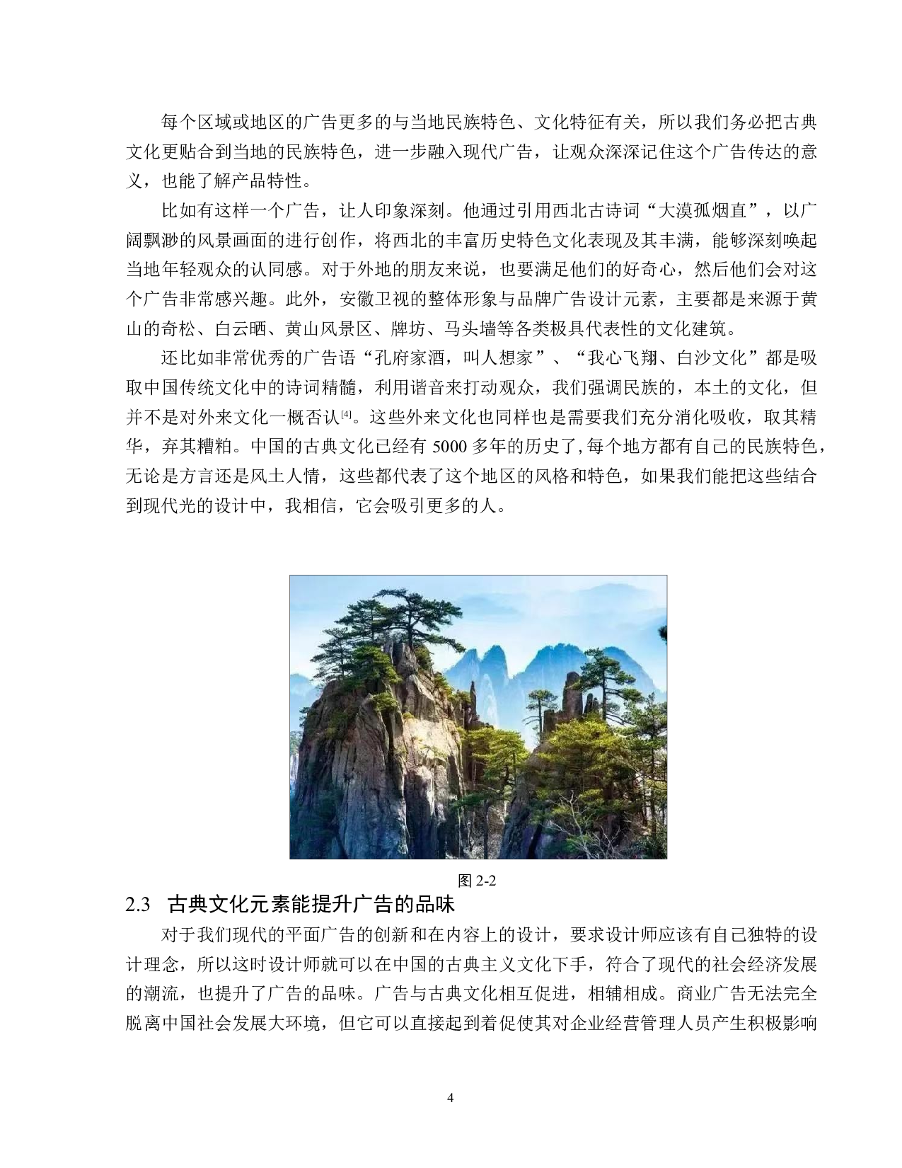 古典文化在广告运用中的探析-13150字.docx 第7页