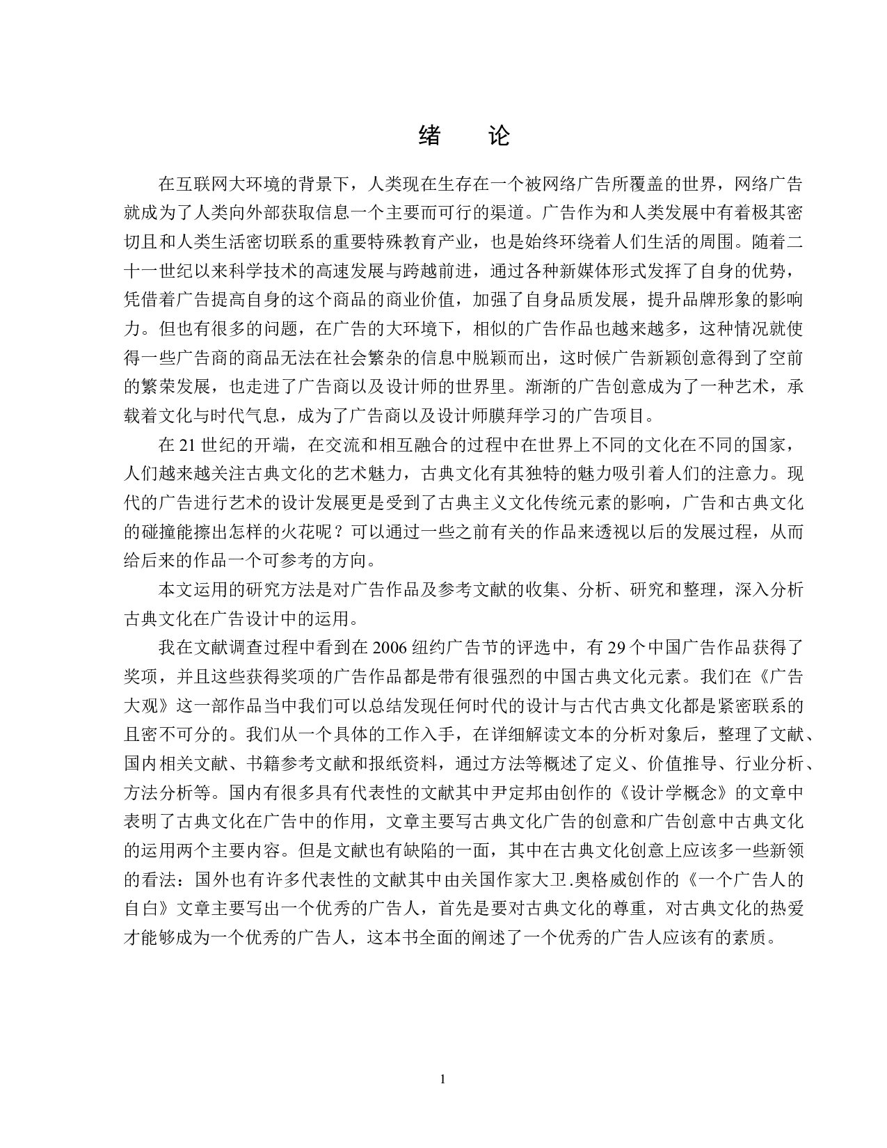 古典文化在广告运用中的探析-13150字.docx 第4页