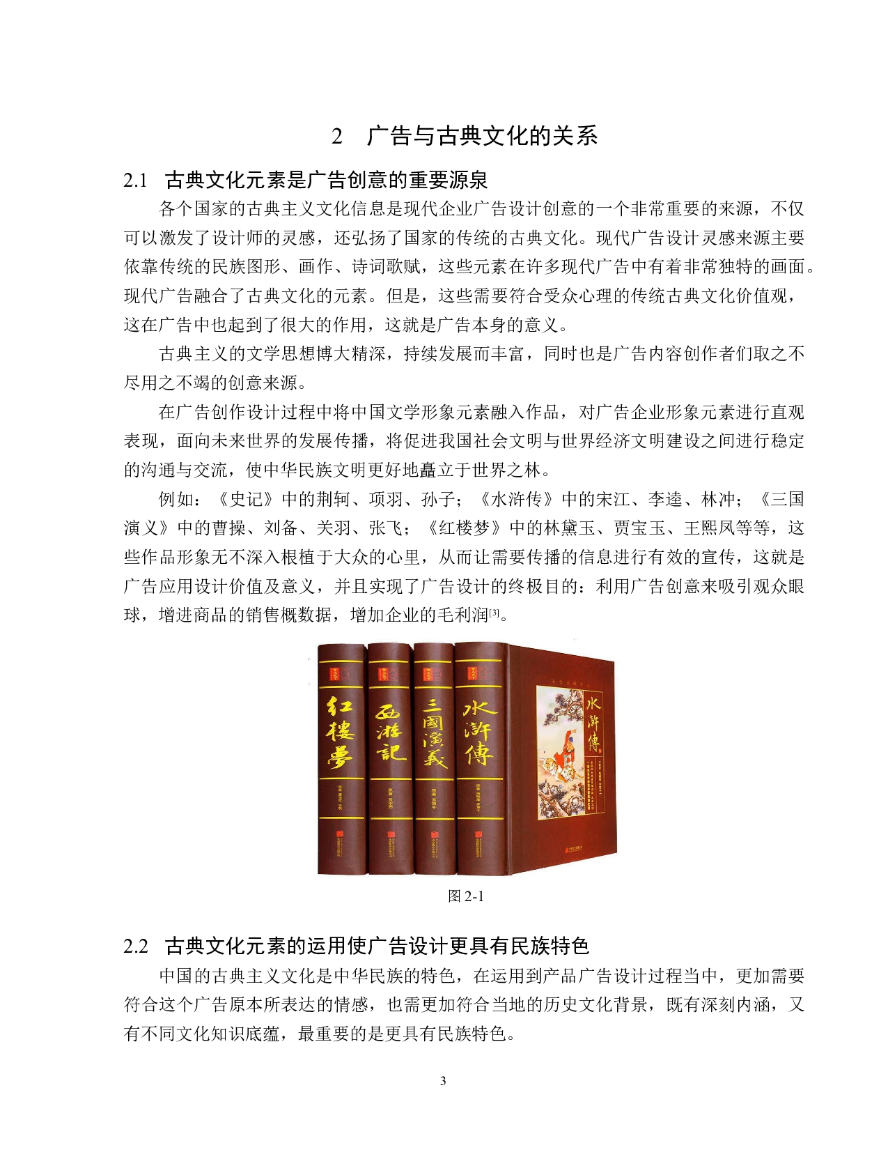 古典文化在广告运用中的探析-13150字.docx 第6页