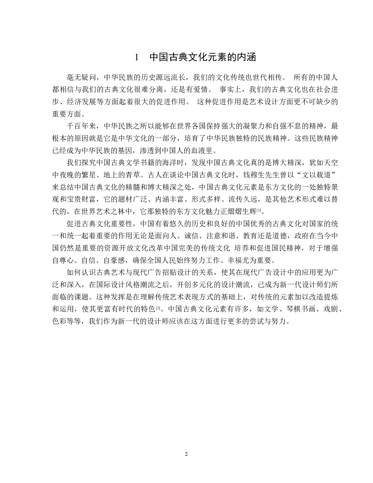 古典文化在广告运用中的探析-13150字.docx 第5页