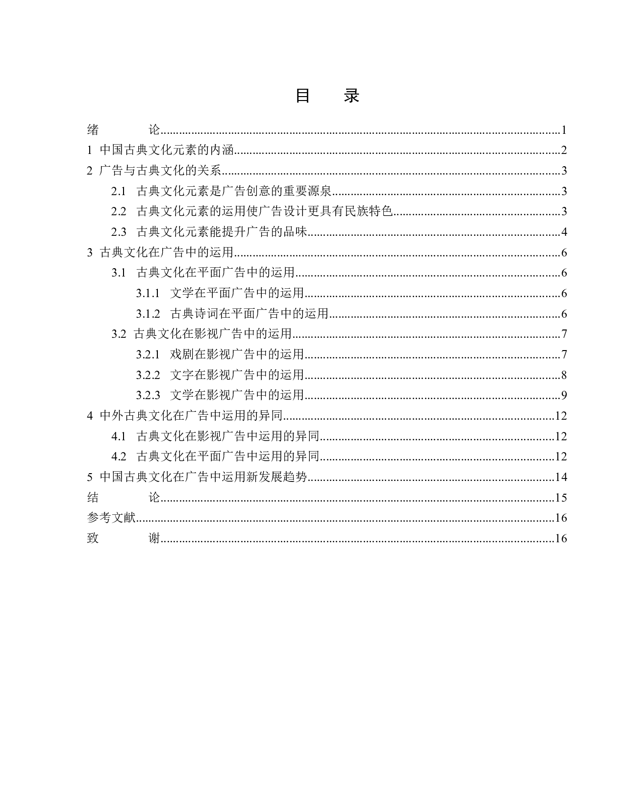 古典文化在广告运用中的探析-13150字.docx 第3页