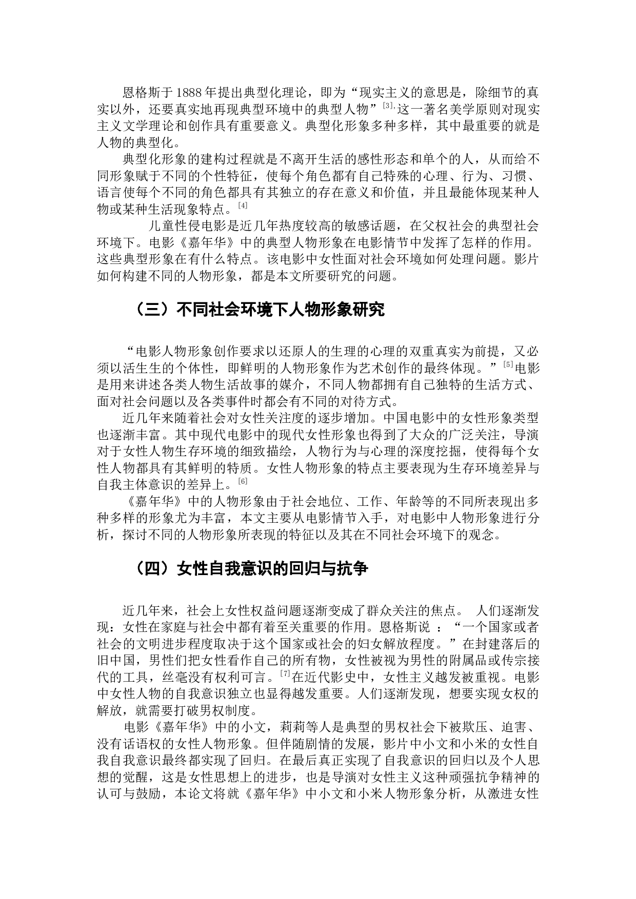 社会困境中的自我挣扎与回归&mdash;&mdash;激进女性主义下电影《嘉年华》的人物形象构建-12218字.docx 第7页