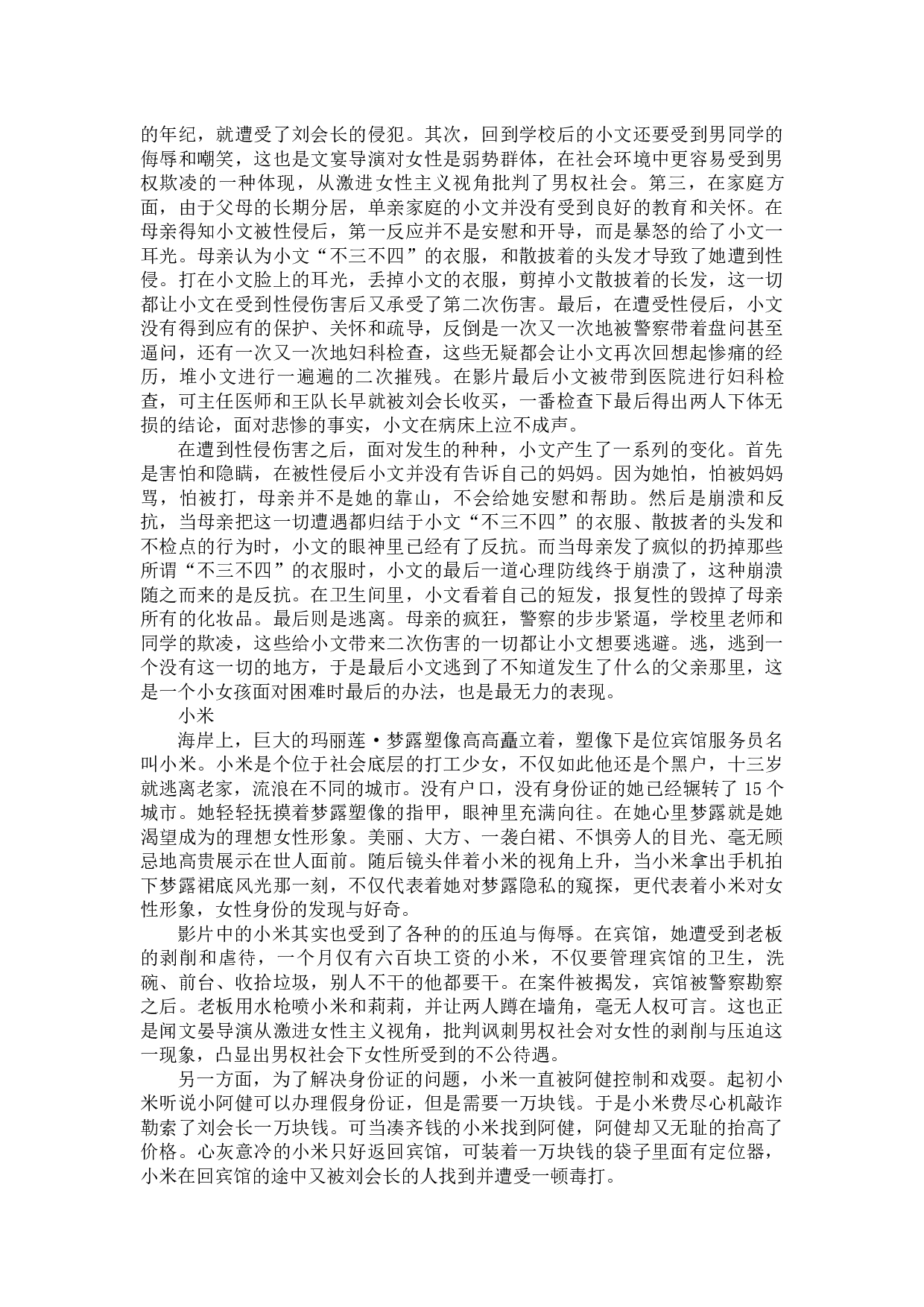社会困境中的自我挣扎与回归&mdash;&mdash;激进女性主义下电影《嘉年华》的人物形象构建-12218字.docx 第9页