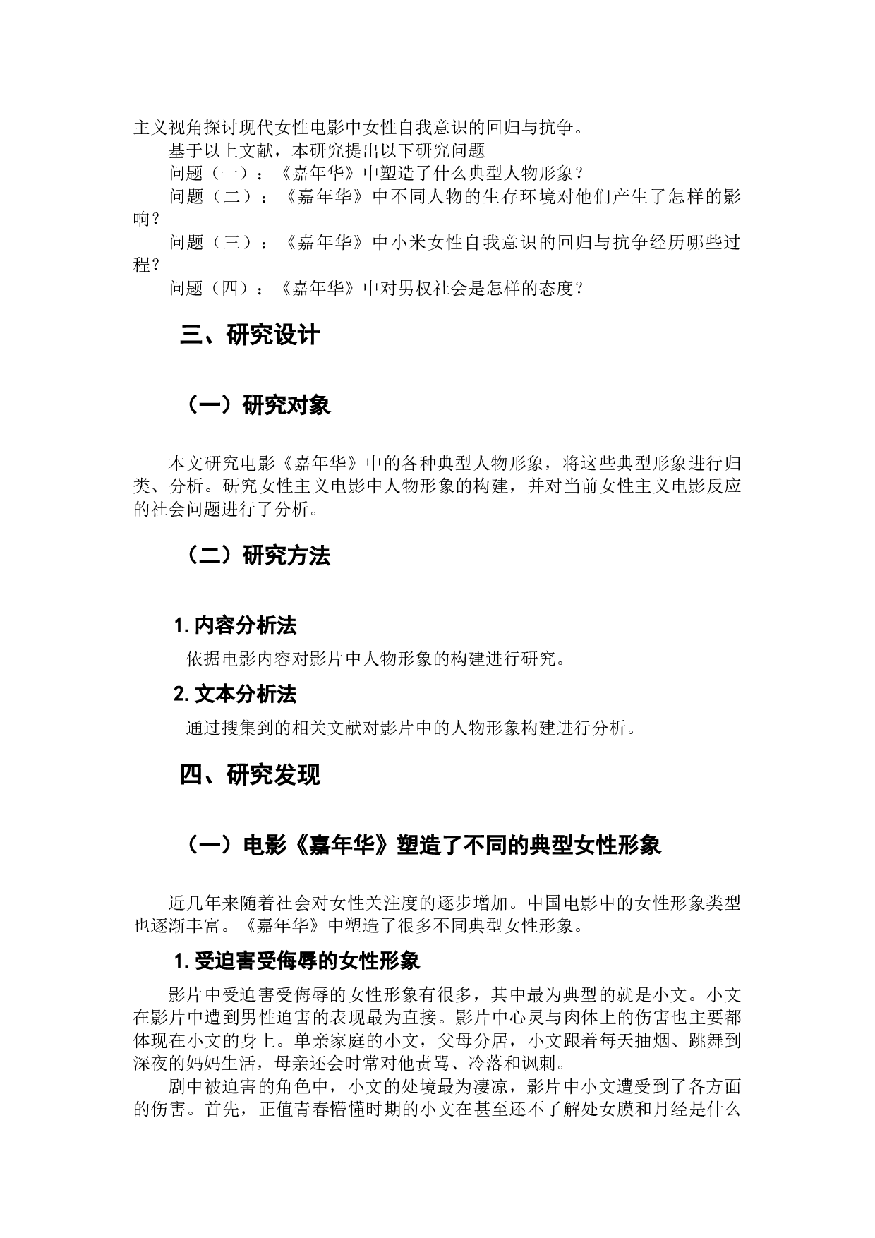 社会困境中的自我挣扎与回归&mdash;&mdash;激进女性主义下电影《嘉年华》的人物形象构建-12218字.docx 第8页