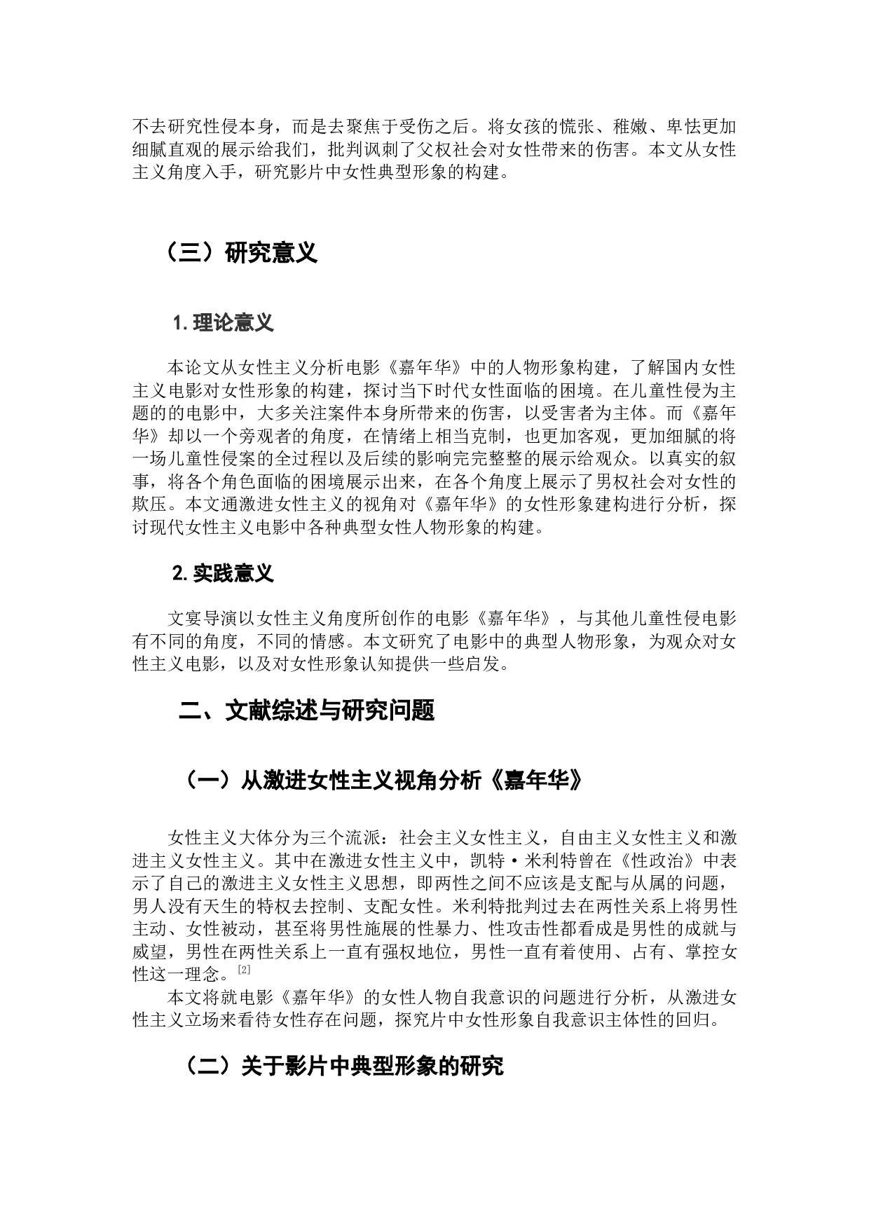 社会困境中的自我挣扎与回归&mdash;&mdash;激进女性主义下电影《嘉年华》的人物形象构建-12218字.docx 第6页