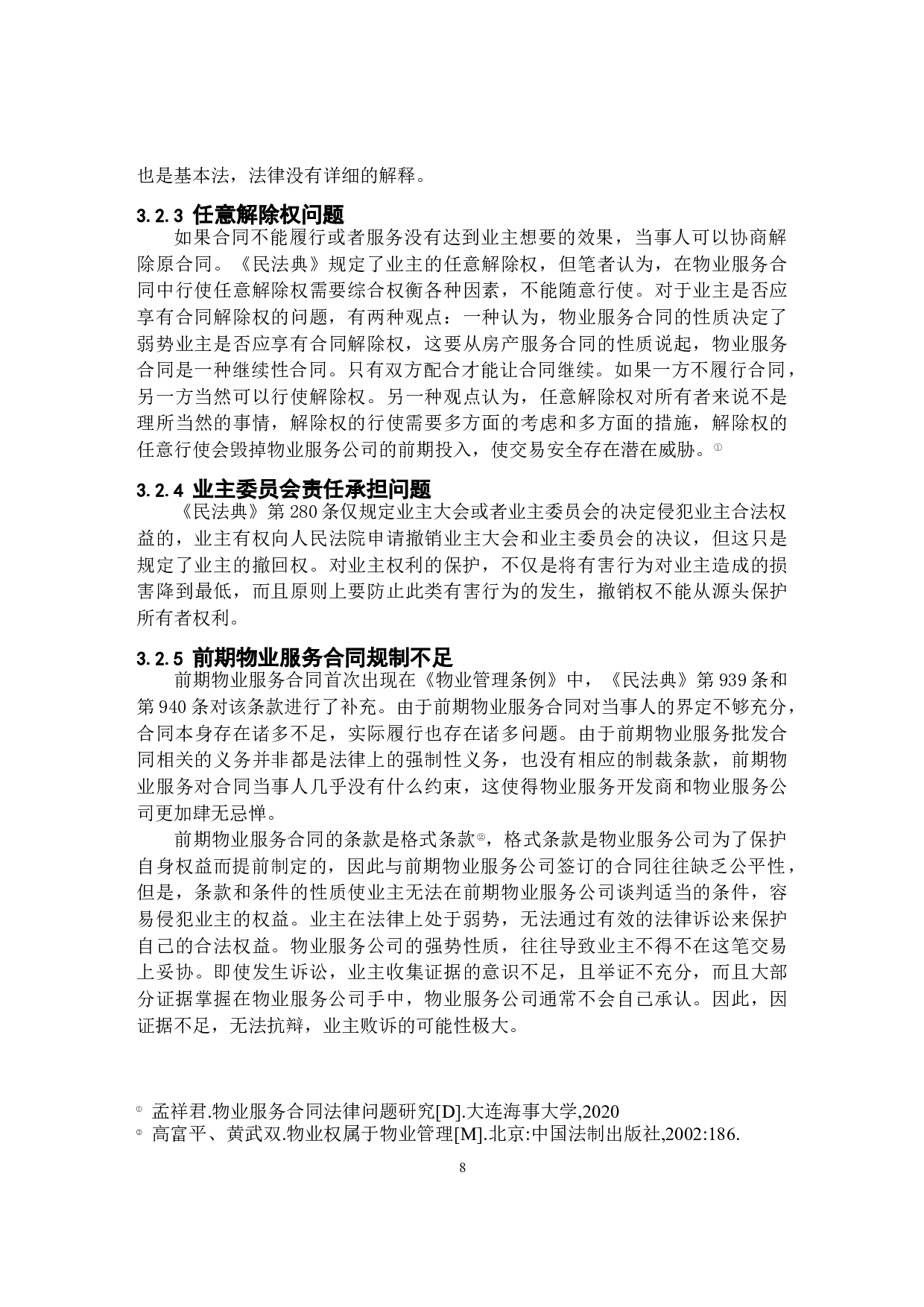 民法典下物业服务合同法律问题研究-8467字.docx 第8页