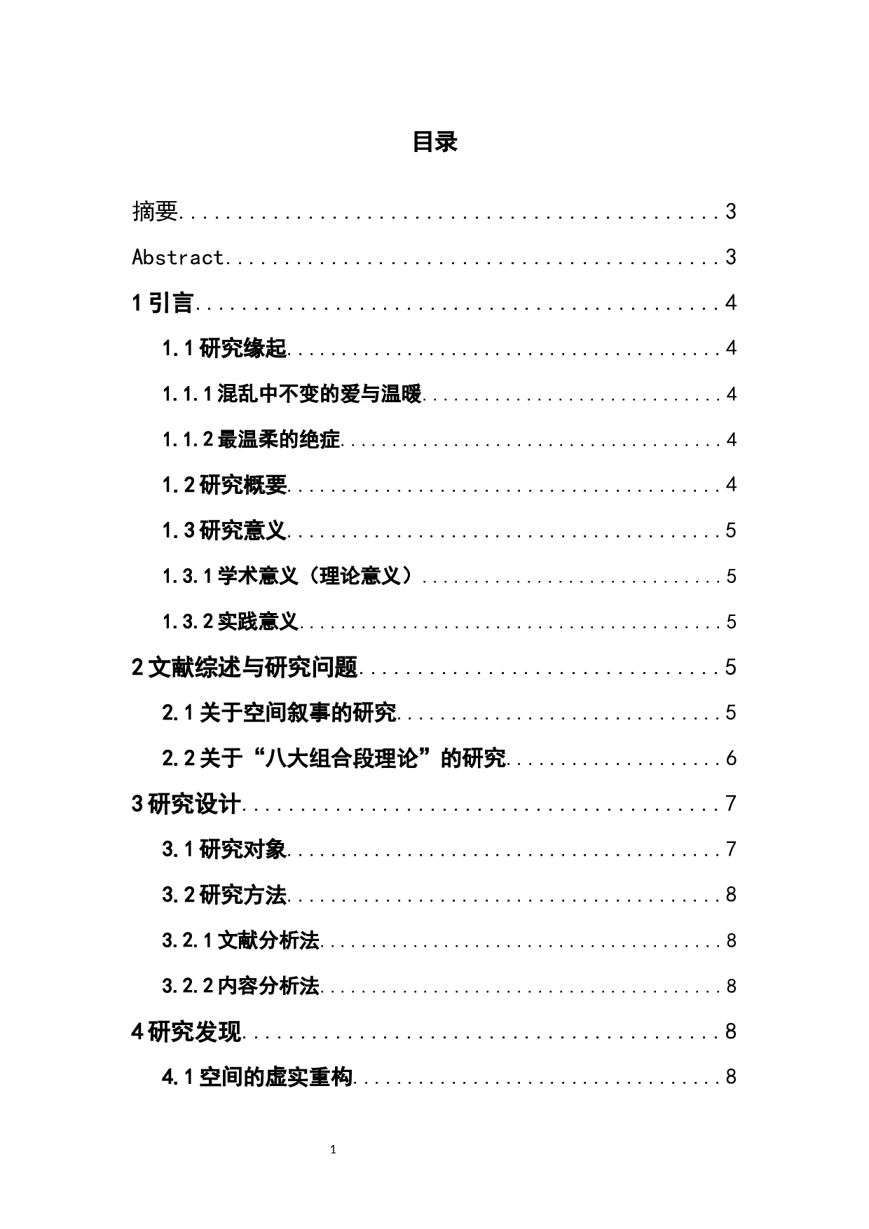 碎片化重构时空，虚实间沉浸情感&mdash;&mdash;电影《困在时间里的父亲》空间叙事分析-10749字.docx 第1页