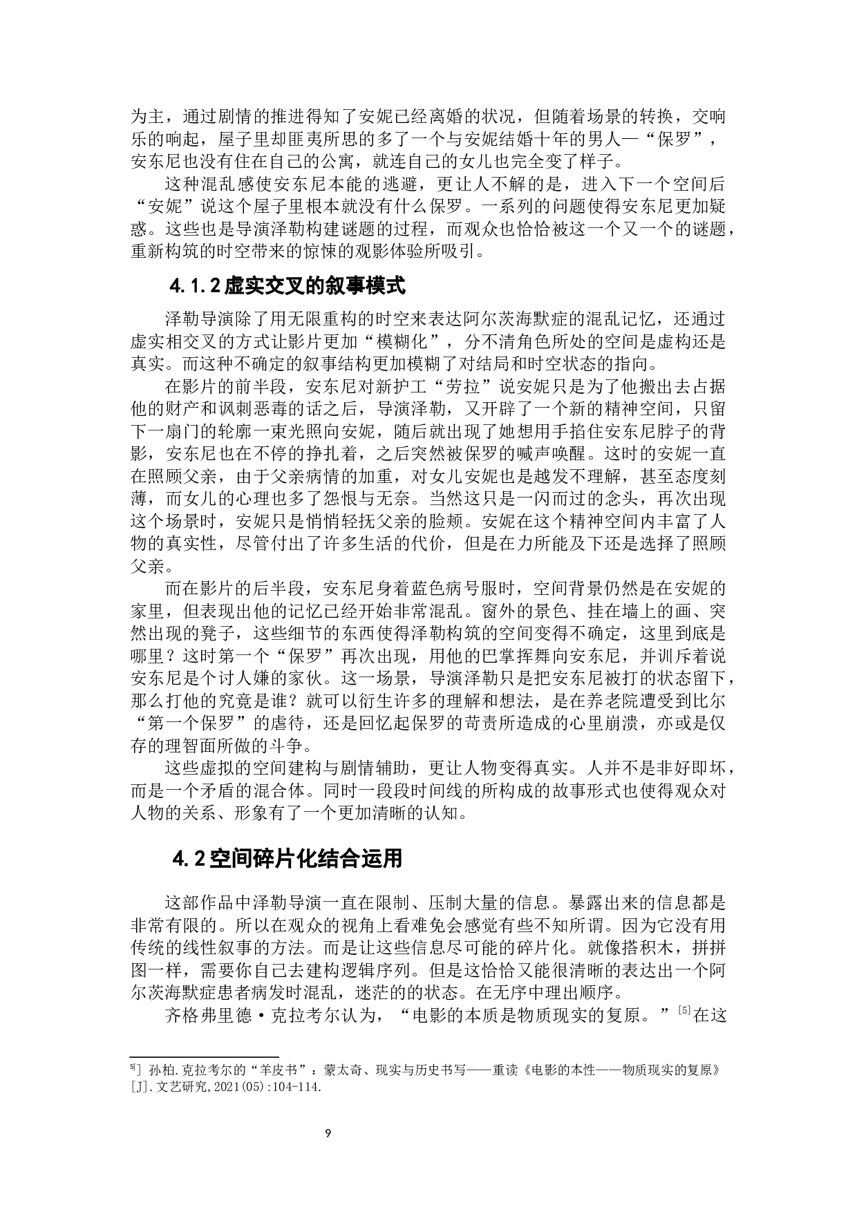 碎片化重构时空，虚实间沉浸情感&mdash;&mdash;电影《困在时间里的父亲》空间叙事分析-10749字.docx 第9页