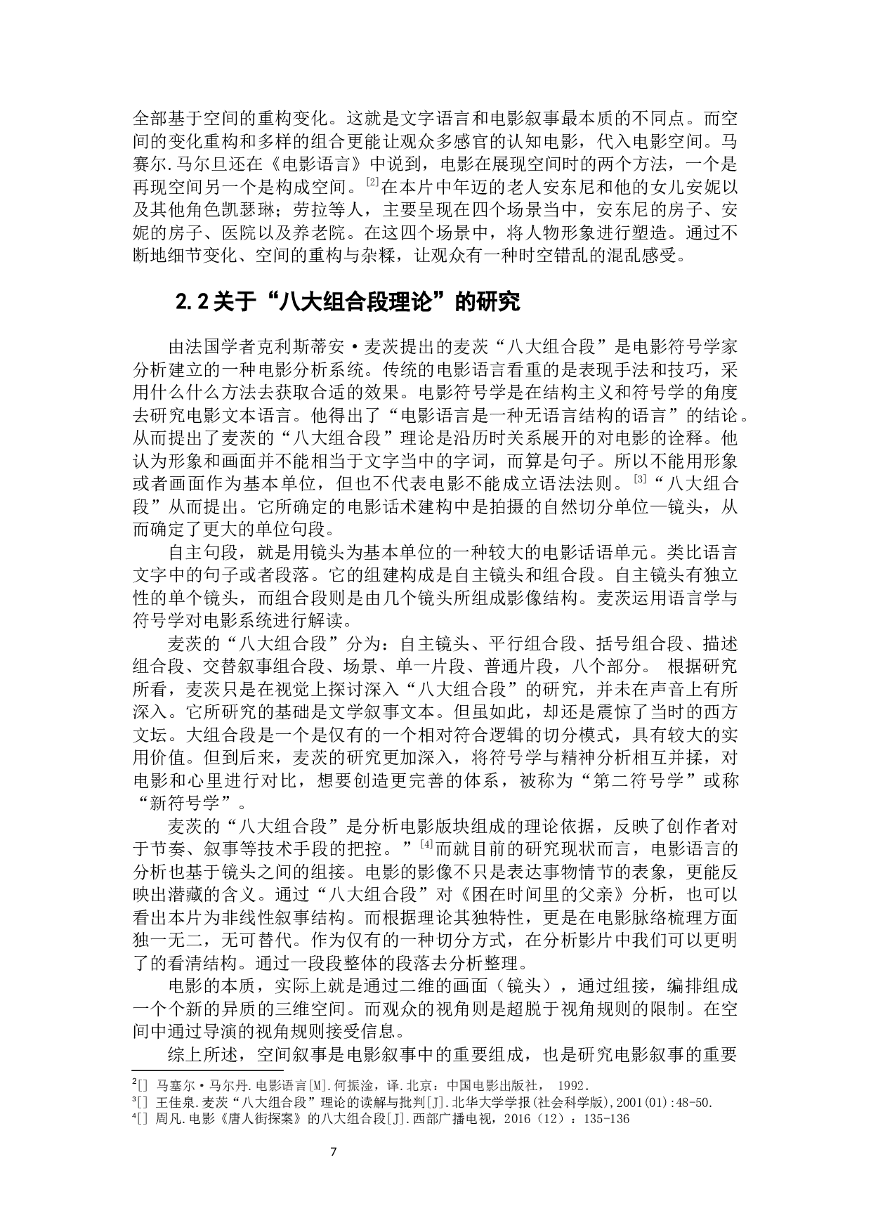 碎片化重构时空，虚实间沉浸情感&mdash;&mdash;电影《困在时间里的父亲》空间叙事分析-10749字.docx 第7页