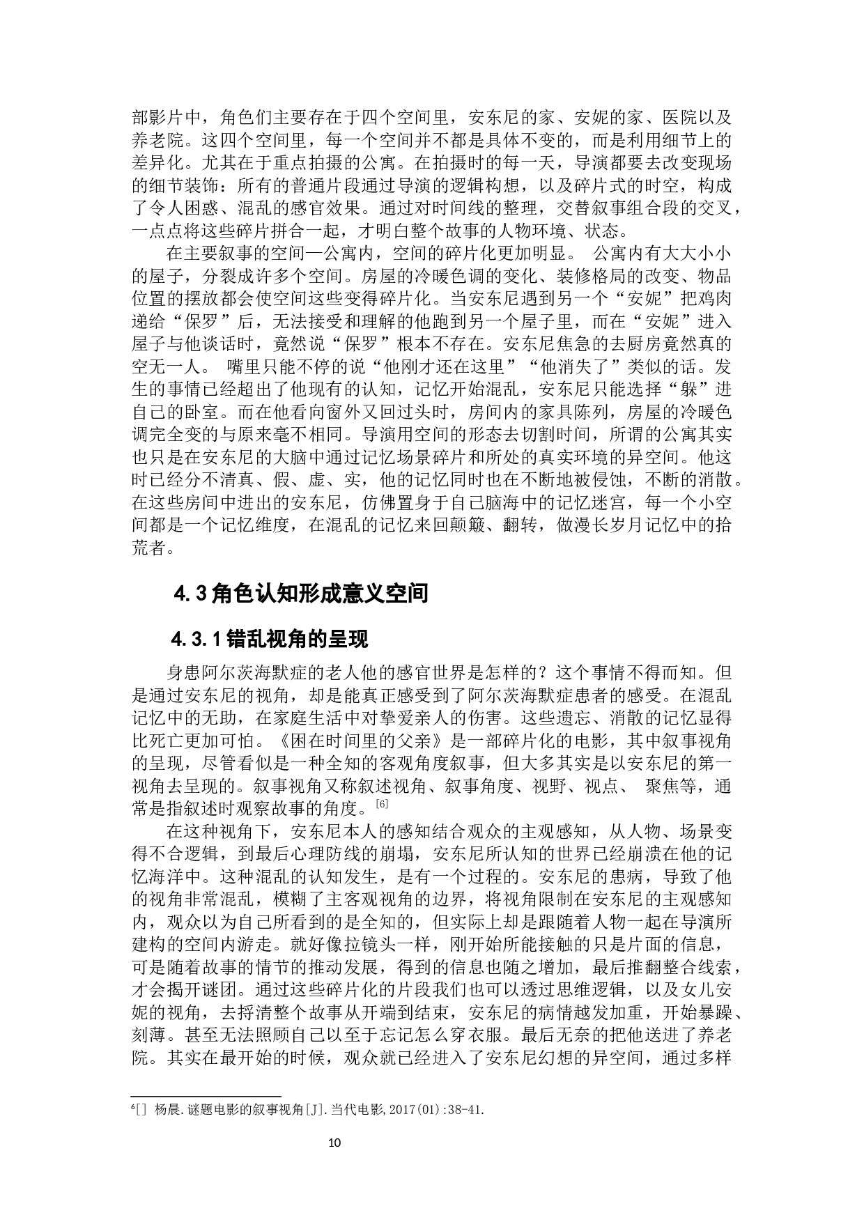 碎片化重构时空，虚实间沉浸情感&mdash;&mdash;电影《困在时间里的父亲》空间叙事分析-10749字.docx 第10页