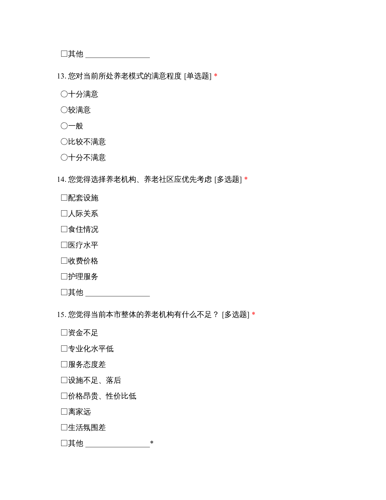 关于S市养老需求情况的调查-426字.docx 第1页