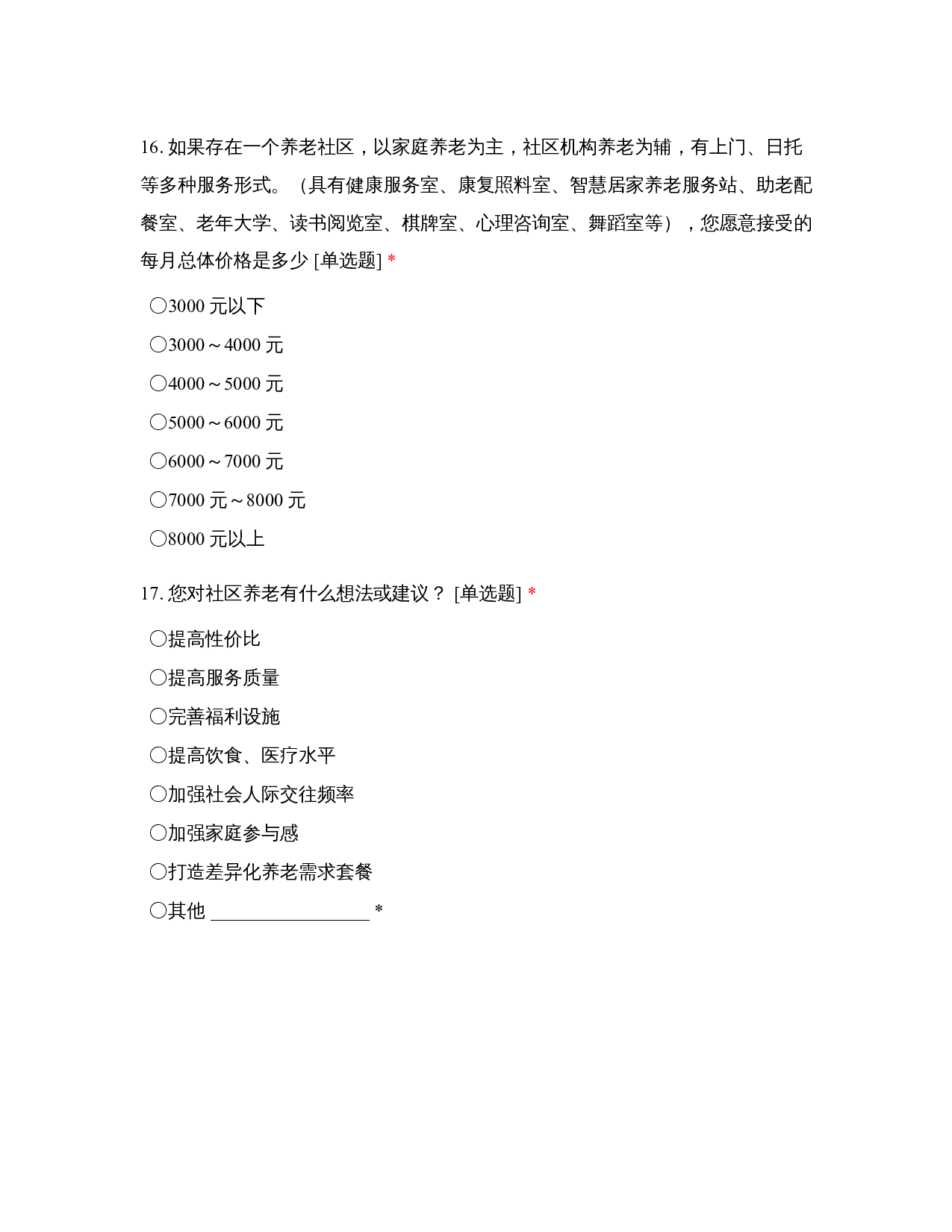 关于S市养老需求情况的调查-426字.docx 第2页