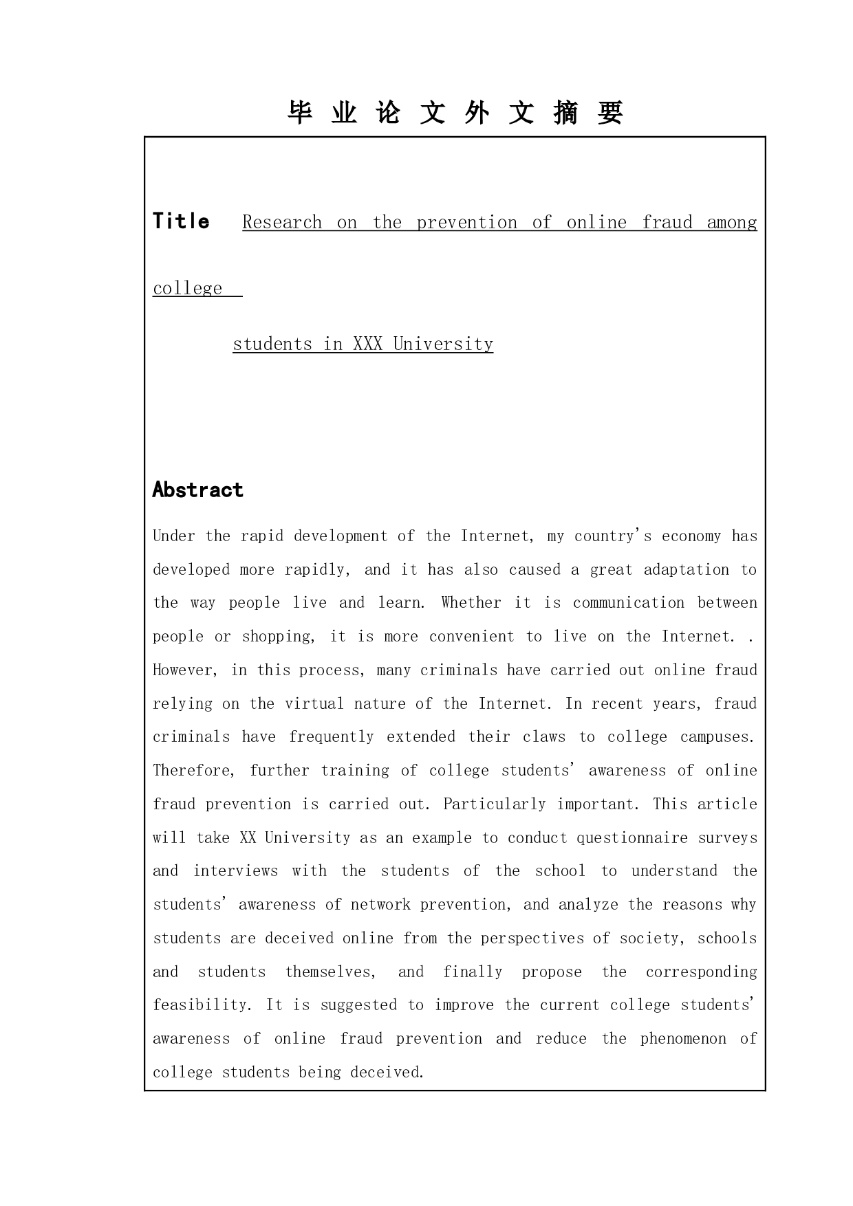 某校大学生网络诈骗防范问题研究-16767字.docx 第2页