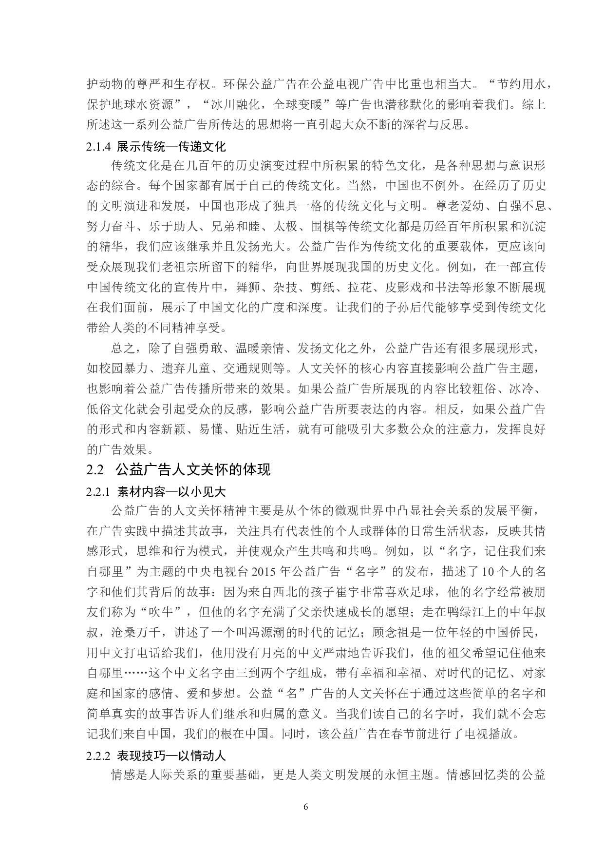 公益广告中的人文关怀分析-14386字.docx 第10页
