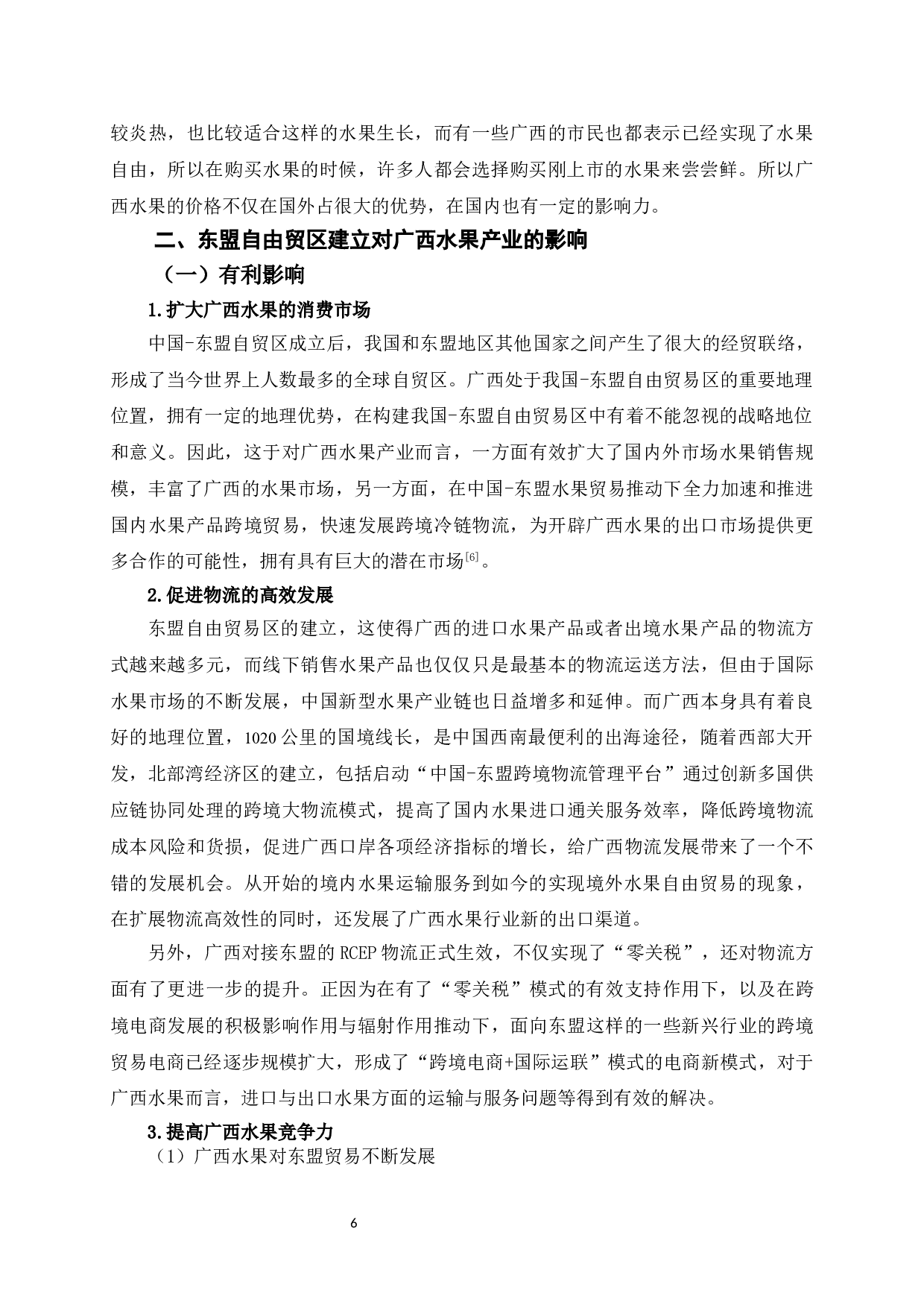 东盟自由贸易区建立对广西水果产业的影响及应对措施-11397字.docx 第10页