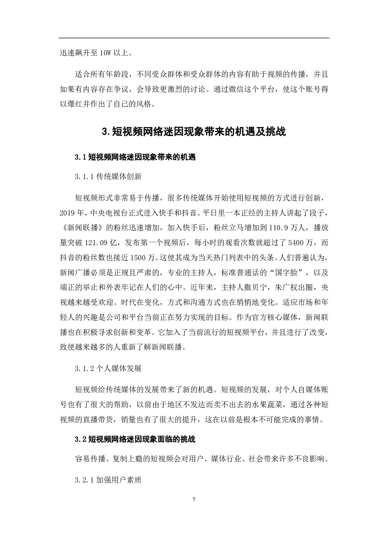 短视频网络迷因现象分析-8373字.pdf 第9页