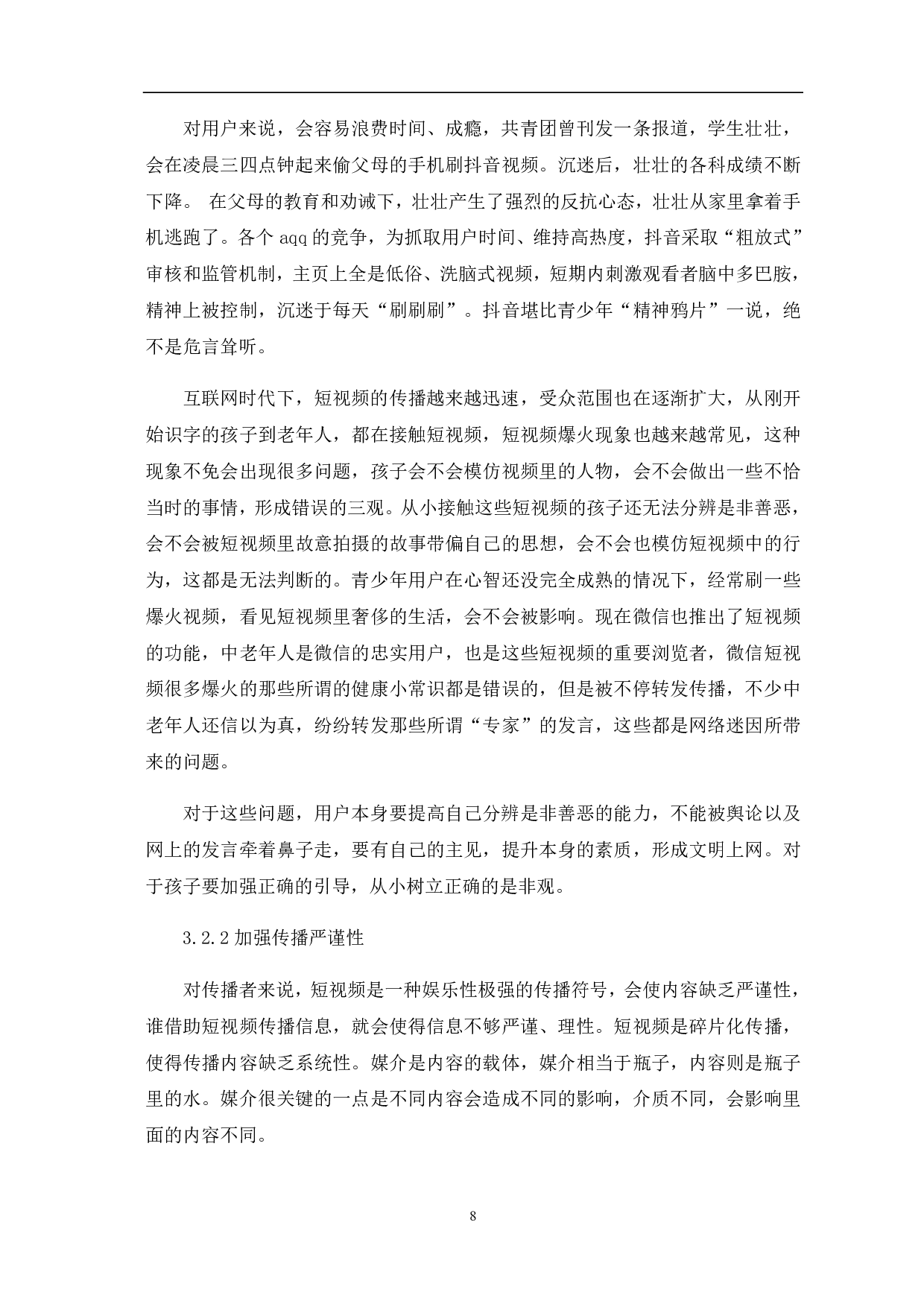 短视频网络迷因现象分析-8373字.pdf 第10页