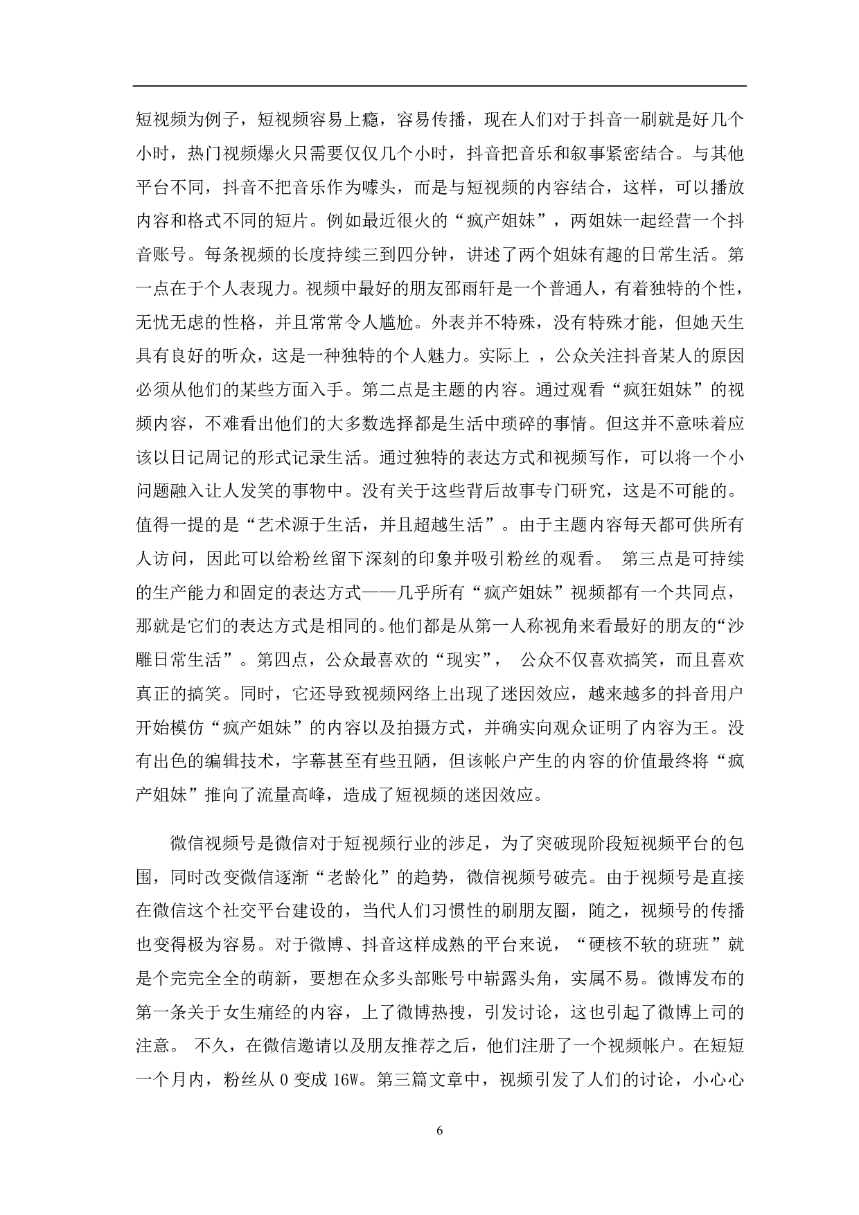 短视频网络迷因现象分析-8373字.pdf 第8页
